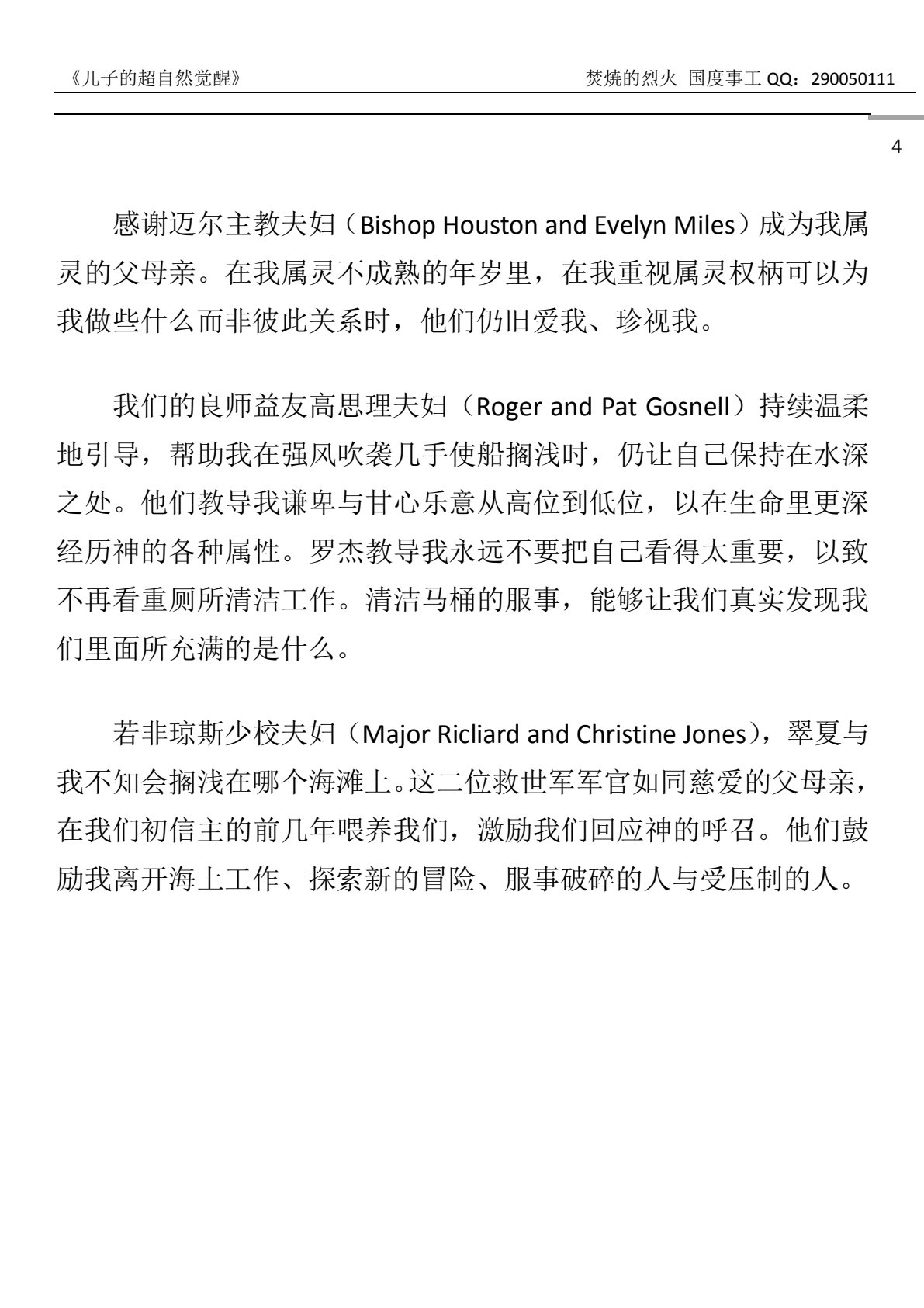 儿子的超自然觉醒 第 4 页预览