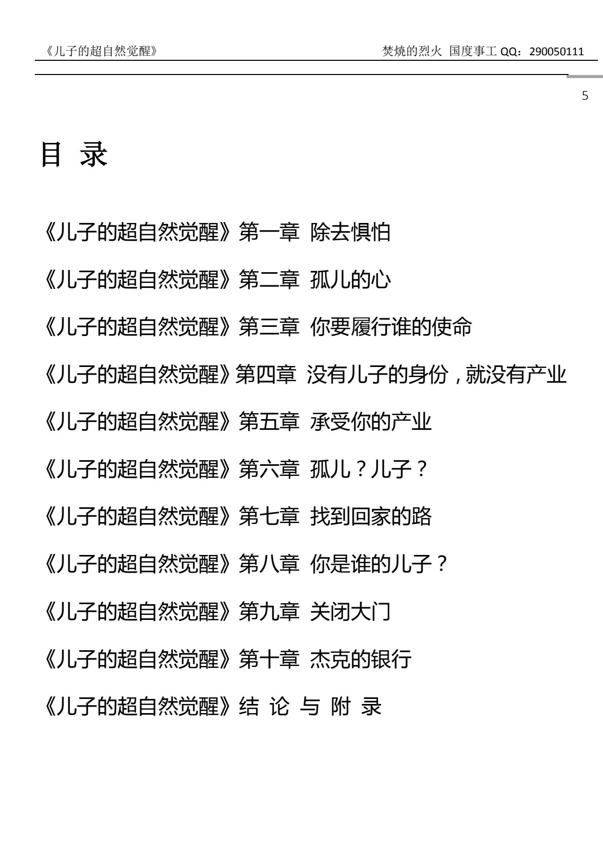 儿子的超自然觉醒 第 5 页预览