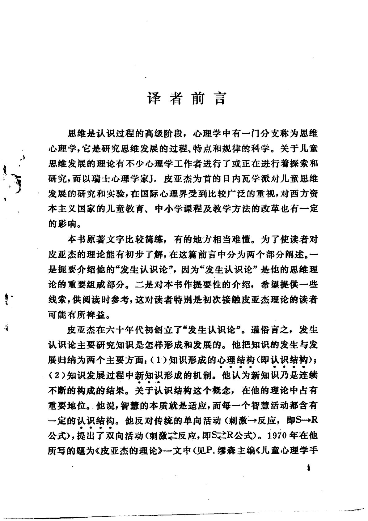 儿童心理学 第 4 页预览