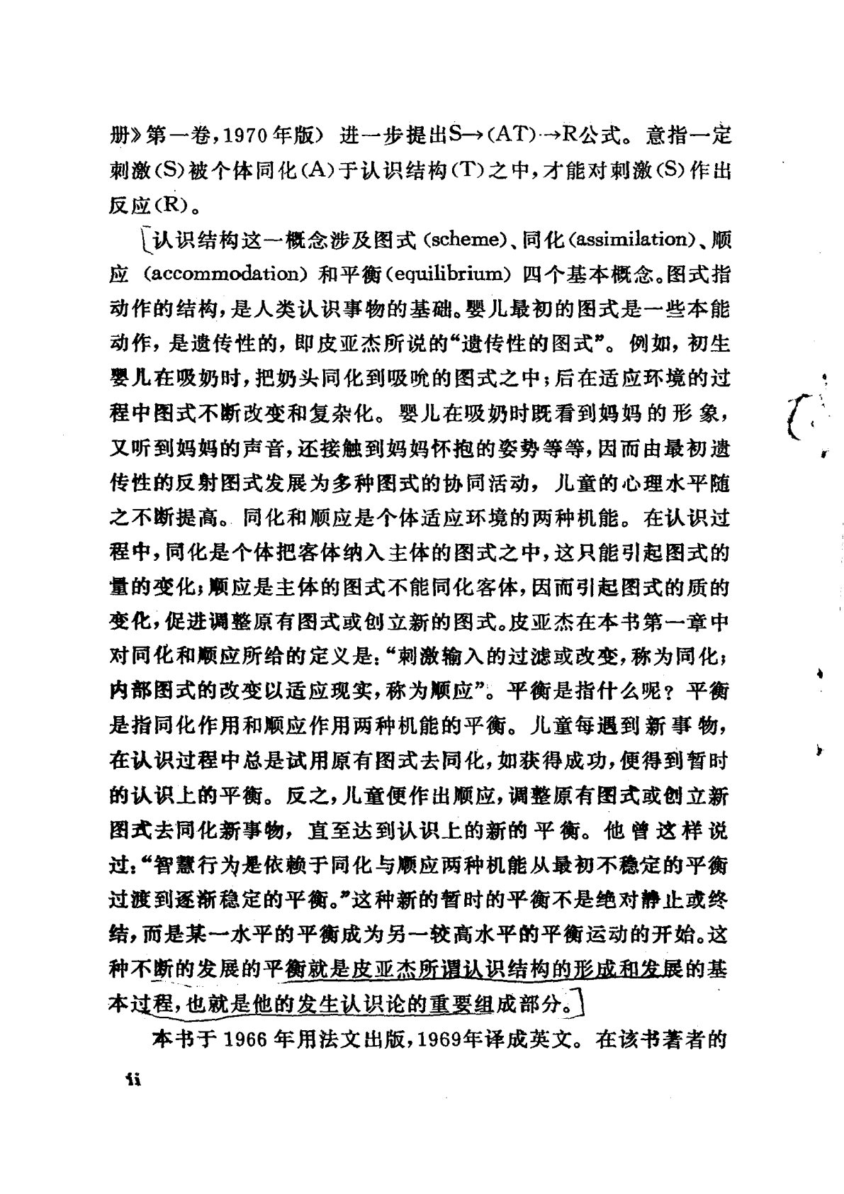 儿童心理学 第 5 页预览
