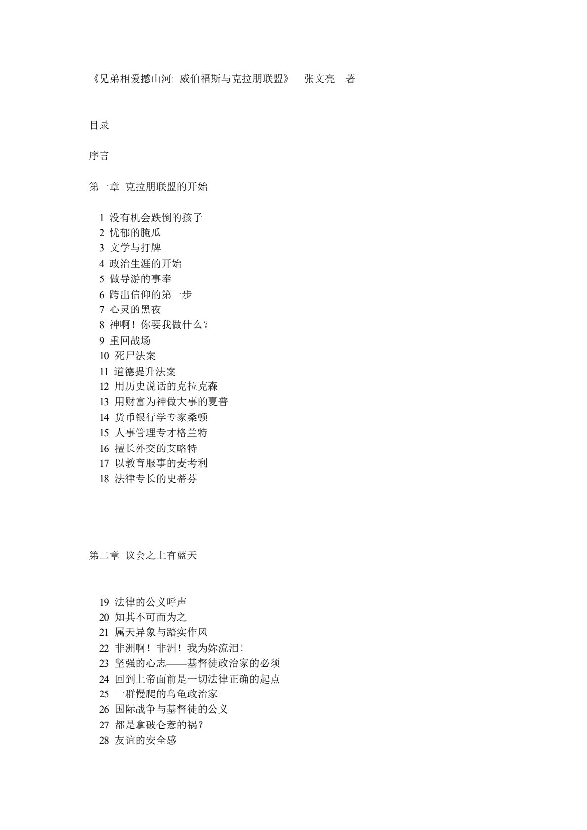 兄弟相爱撼山河 威伯福斯与克拉朋联盟 第 1 页预览