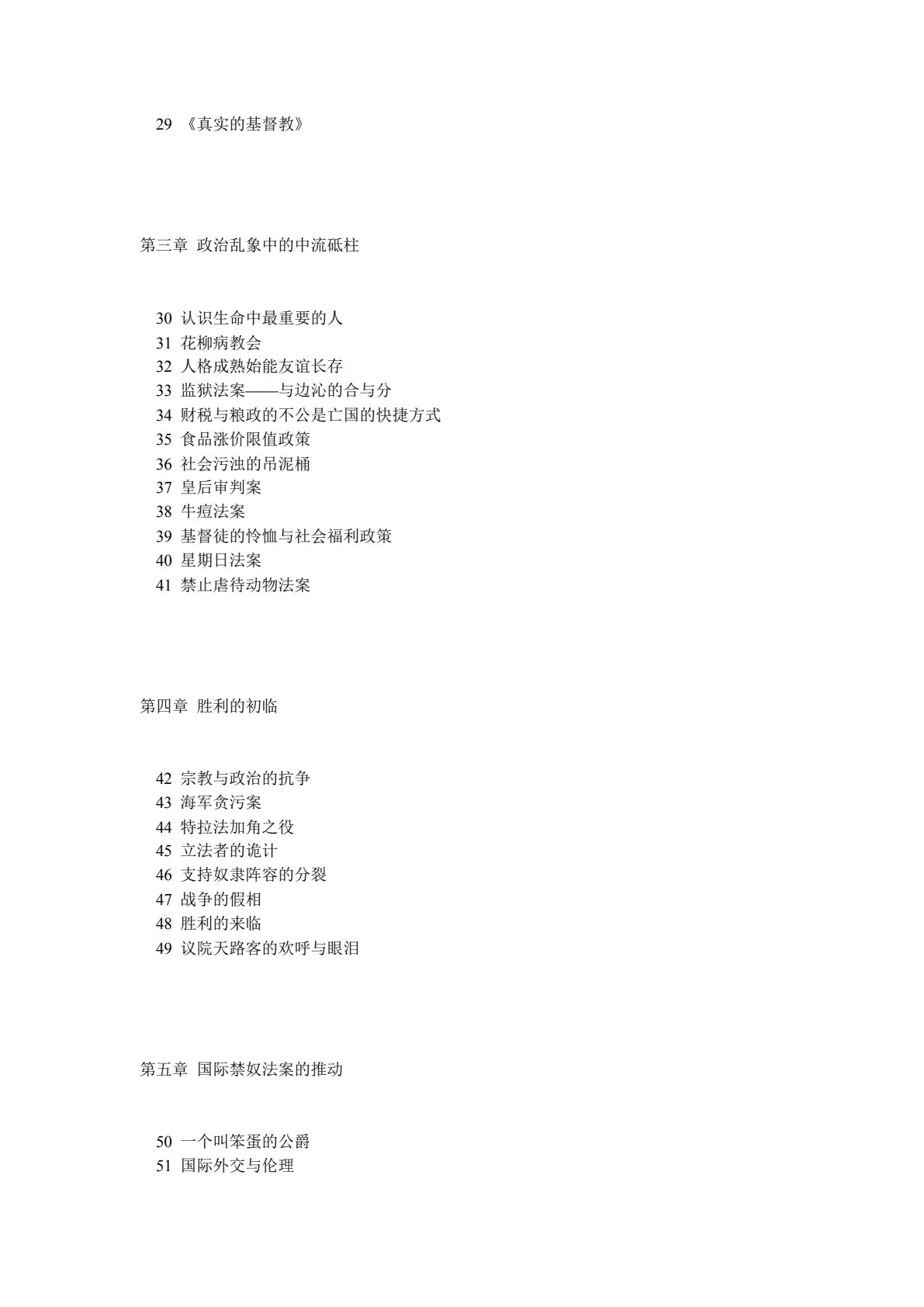 兄弟相爱撼山河 威伯福斯与克拉朋联盟 第 2 页预览