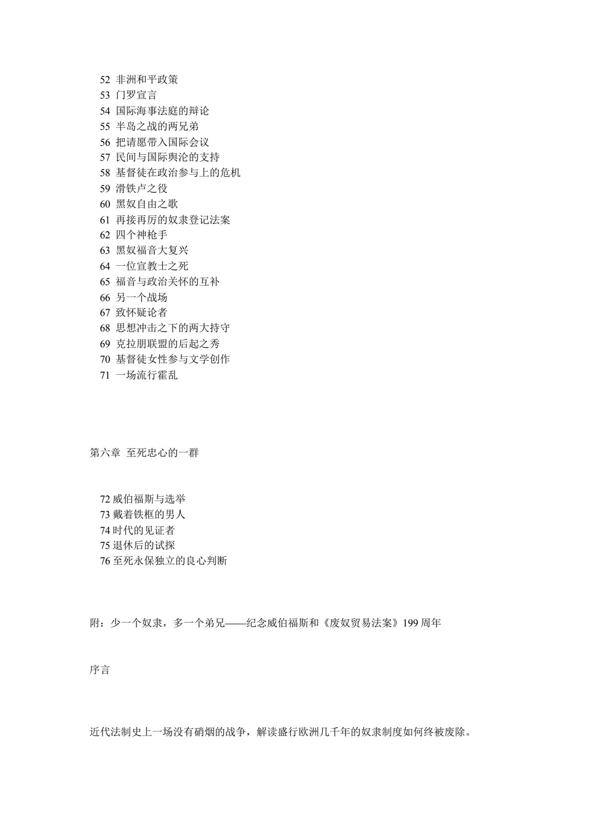 兄弟相爱撼山河 威伯福斯与克拉朋联盟 第 3 页预览