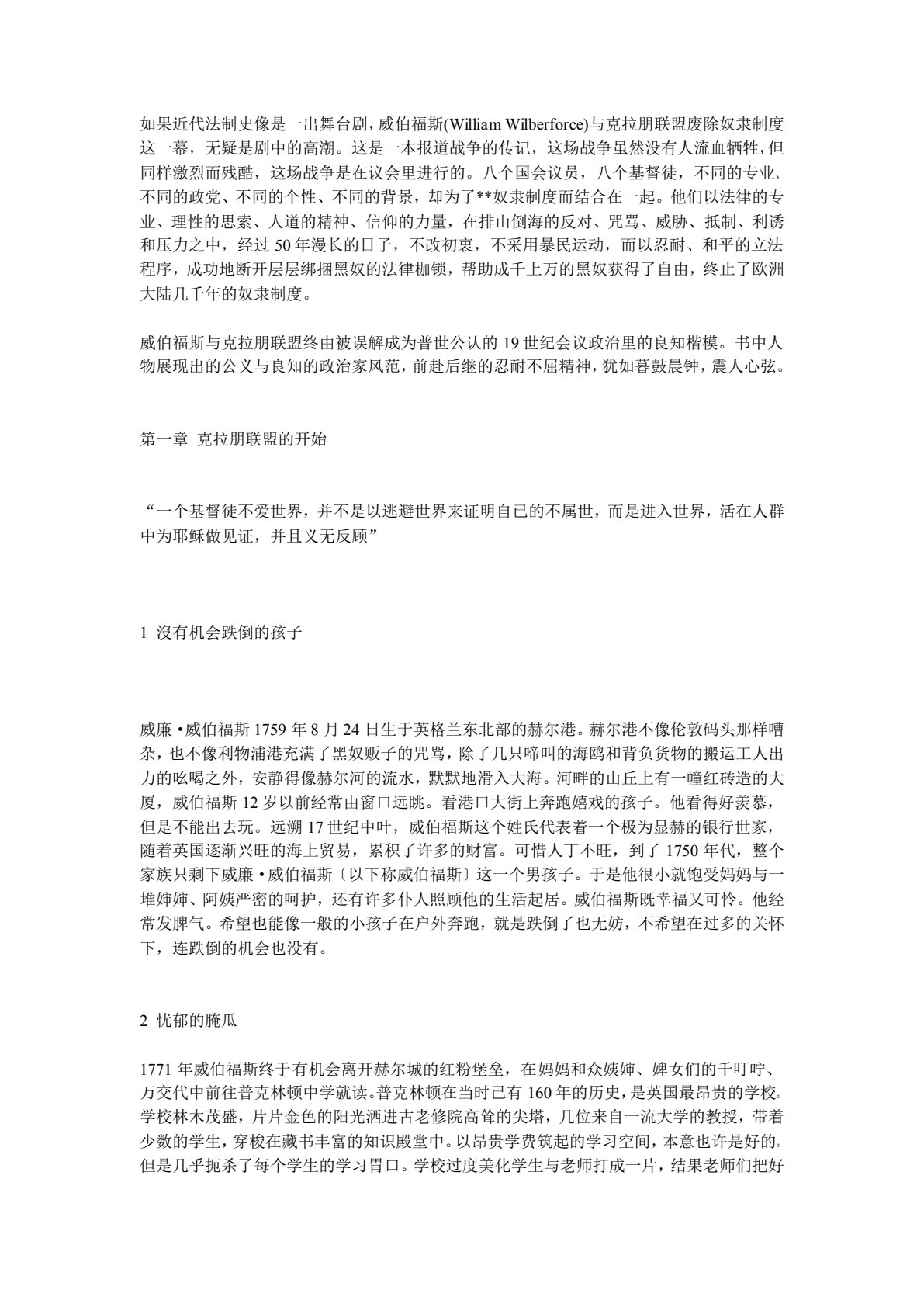 兄弟相爱撼山河 威伯福斯与克拉朋联盟 第 4 页预览