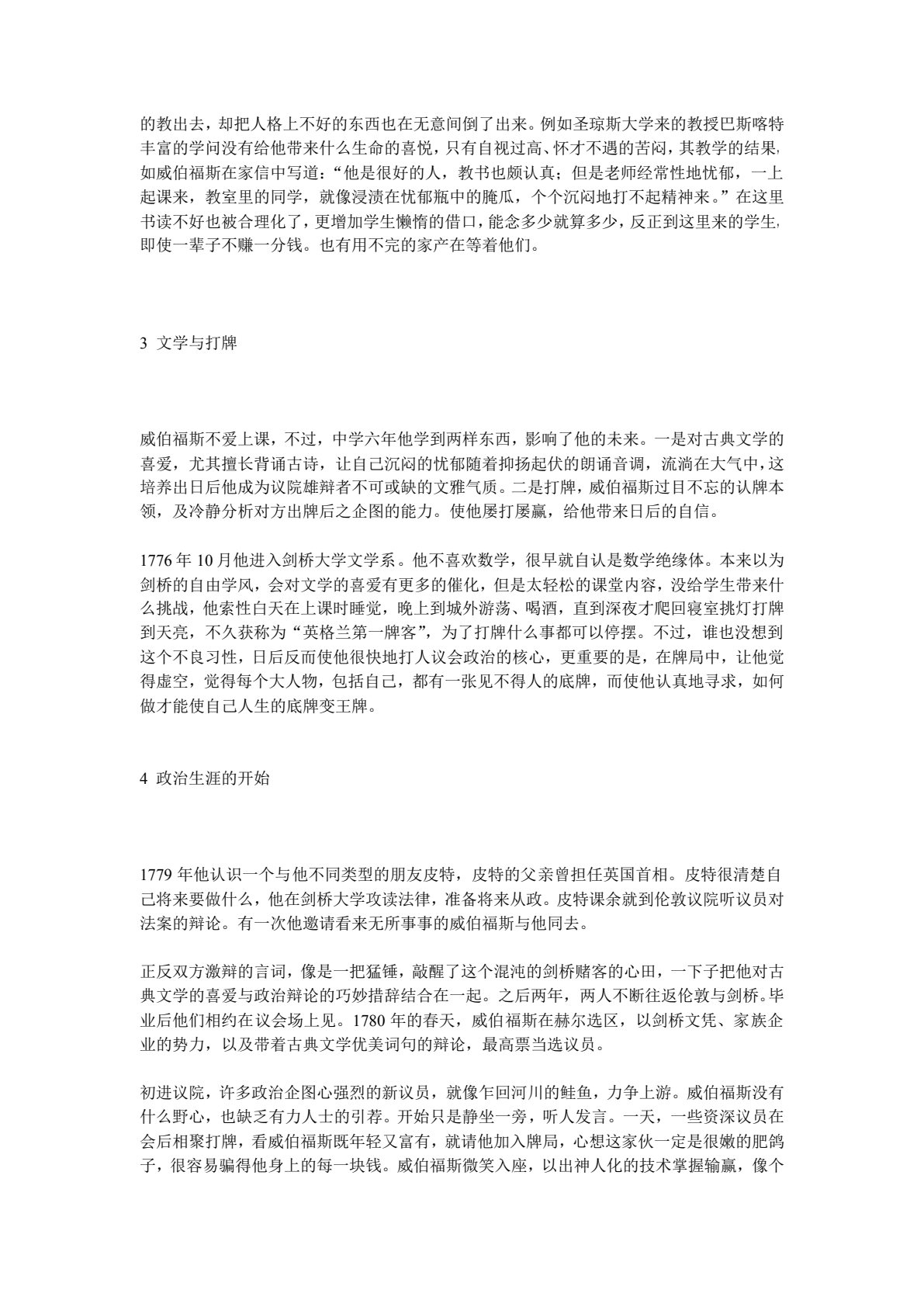 兄弟相爱撼山河 威伯福斯与克拉朋联盟 第 5 页预览