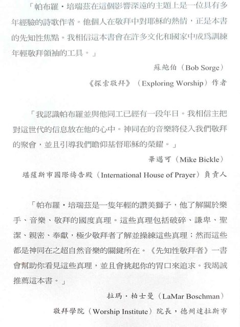 先知性敬拜者 第 5 页预览