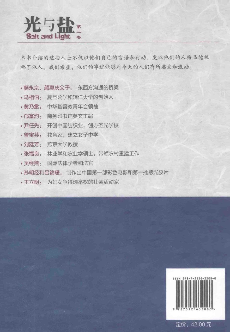光与盐（第二卷） 第 2 页预览