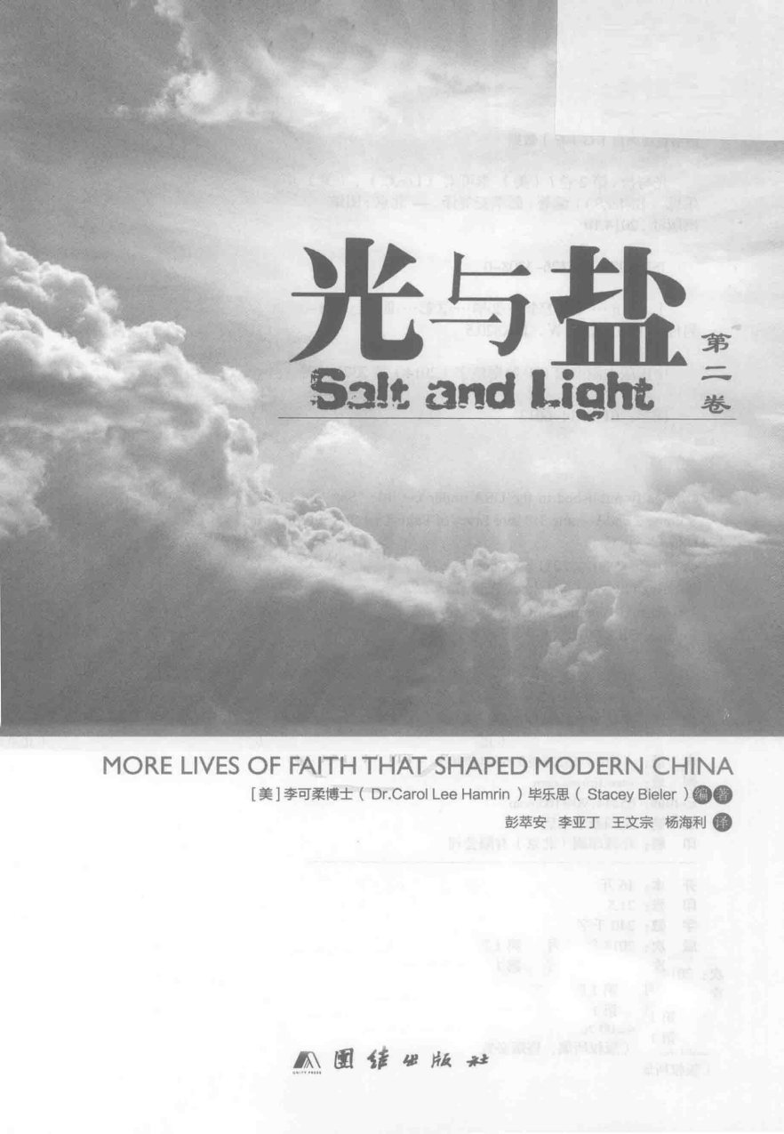光与盐（第二卷） 第 4 页预览