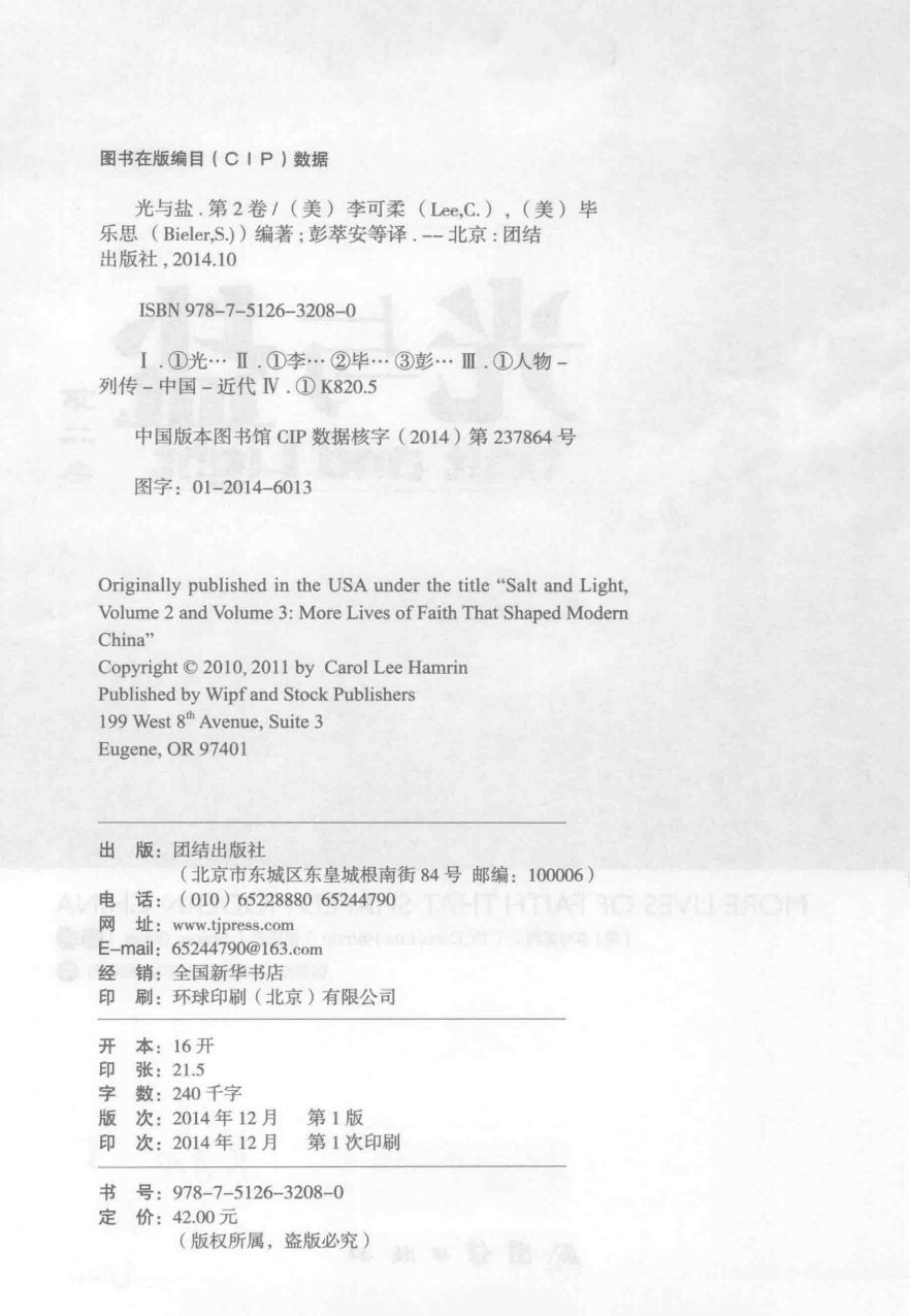光与盐（第二卷） 第 5 页预览