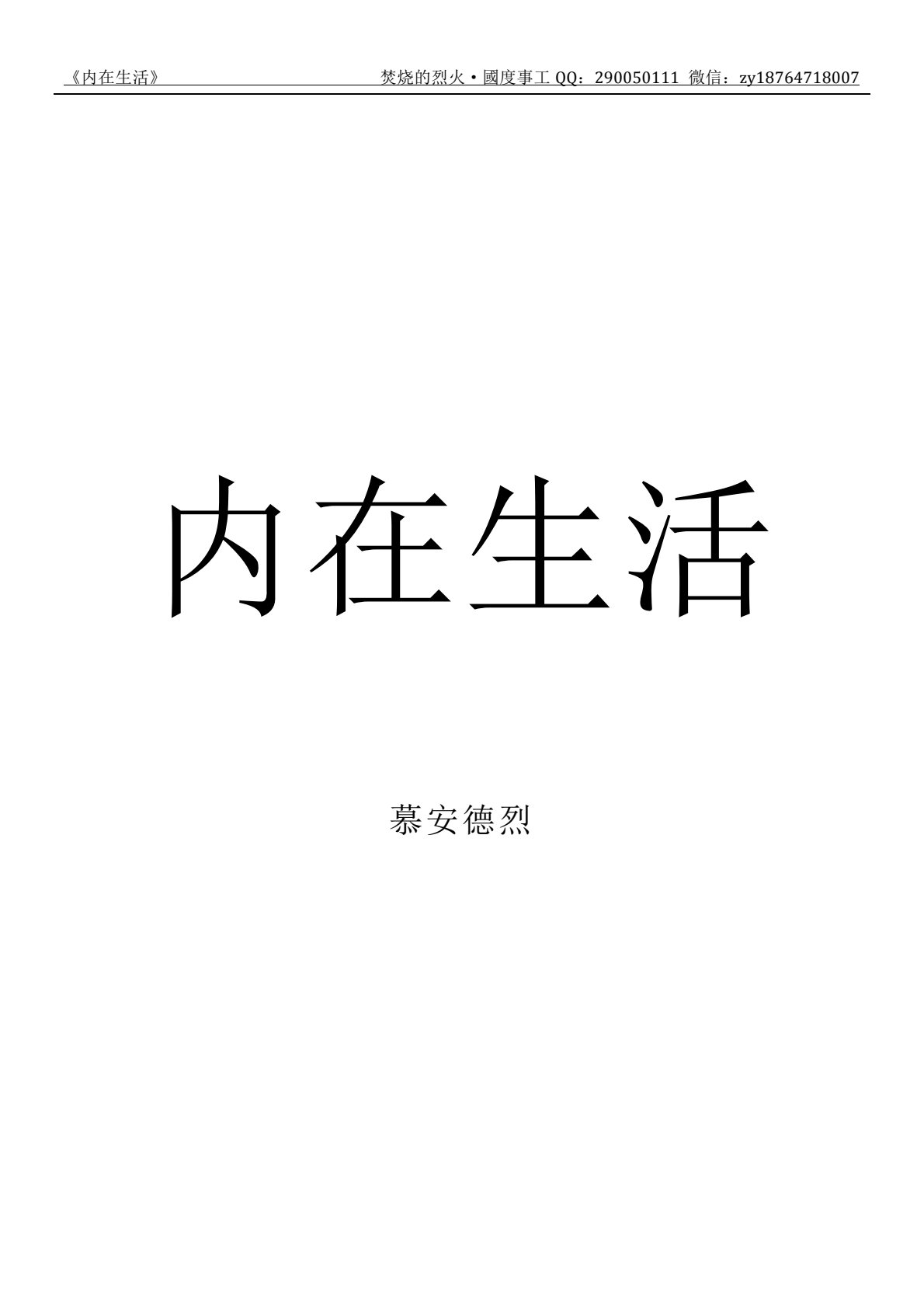 内在生活 第 2 页预览