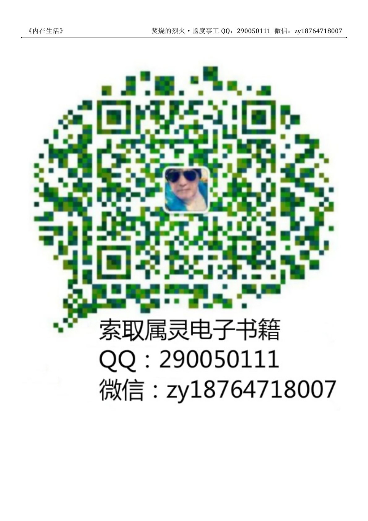 内在生活 第 3 页预览