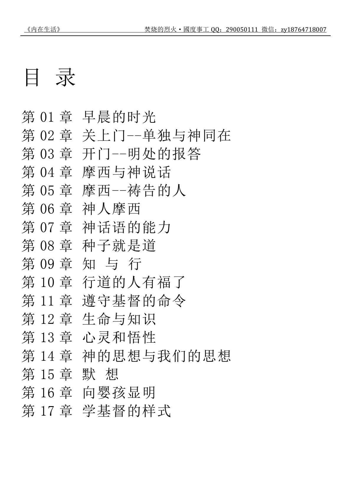 内在生活 第 4 页预览