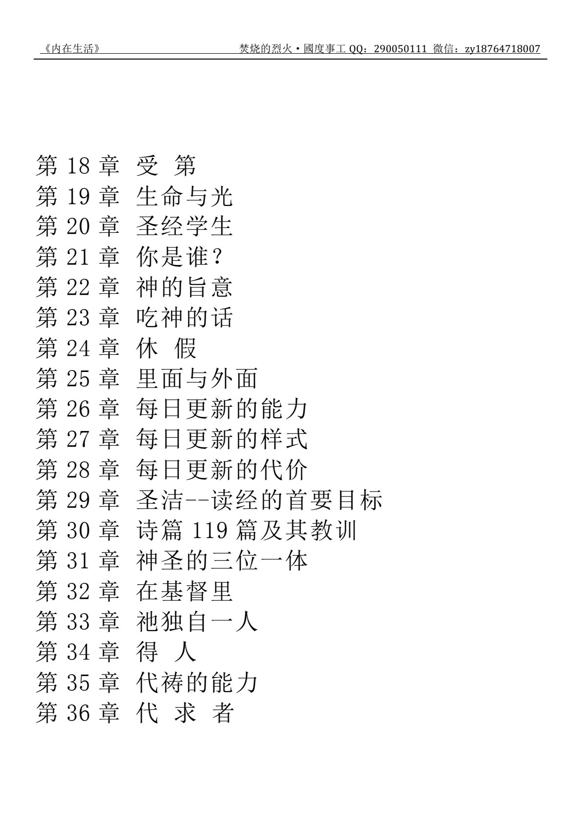 内在生活 第 5 页预览