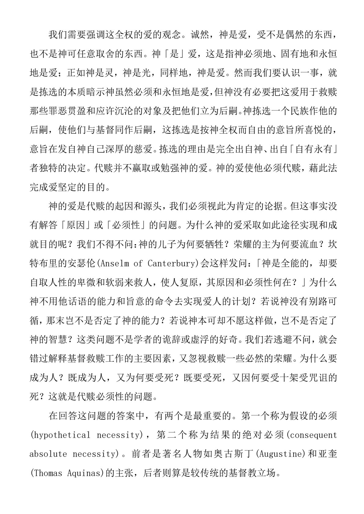 再思救赎奇恩 第 2 页预览