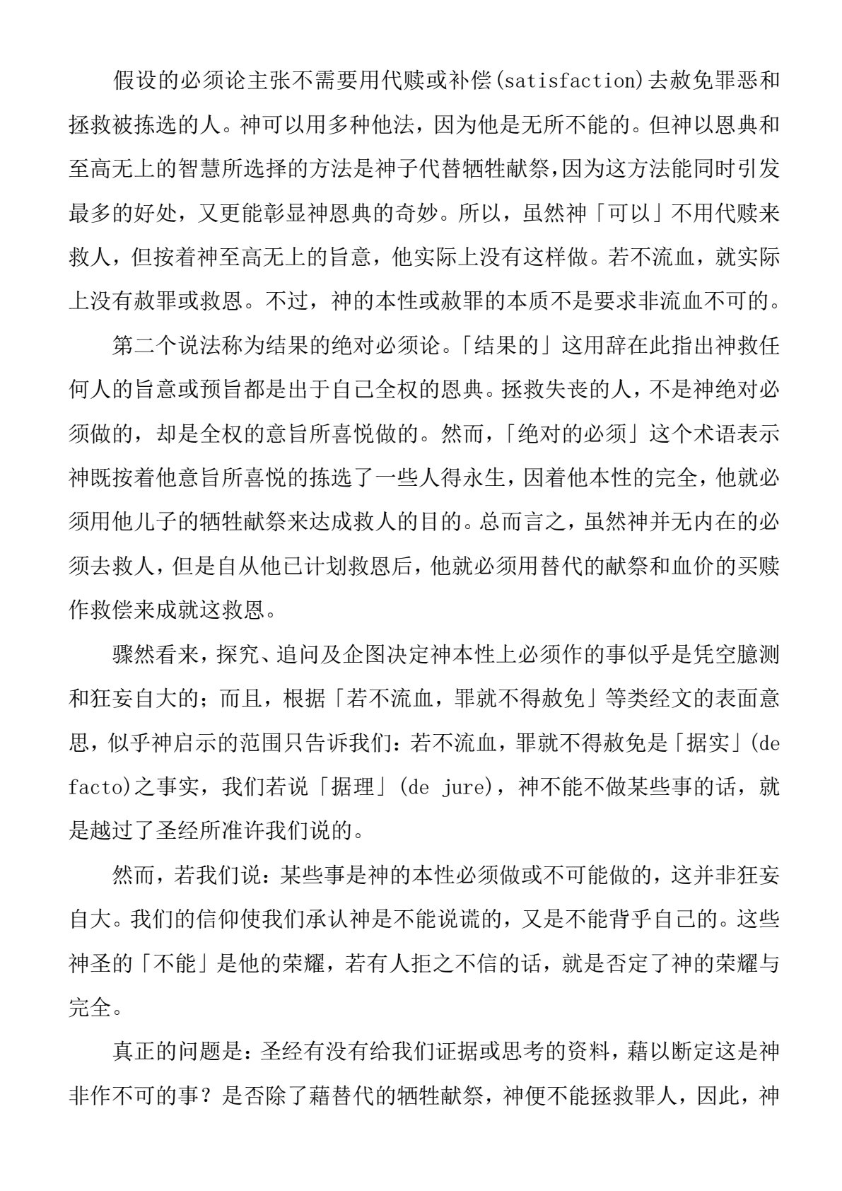 再思救赎奇恩 第 3 页预览