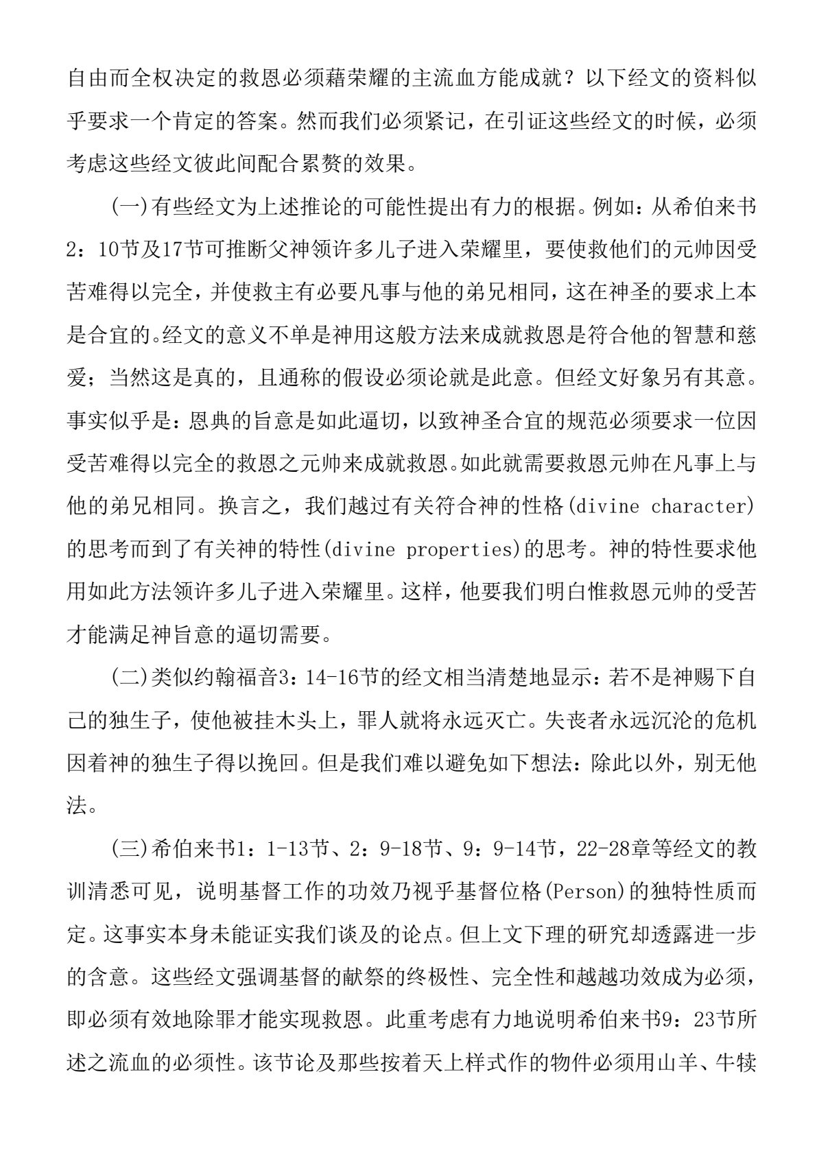 再思救赎奇恩 第 4 页预览