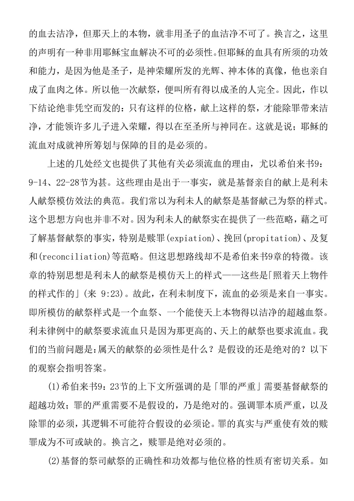 再思救赎奇恩 第 5 页预览