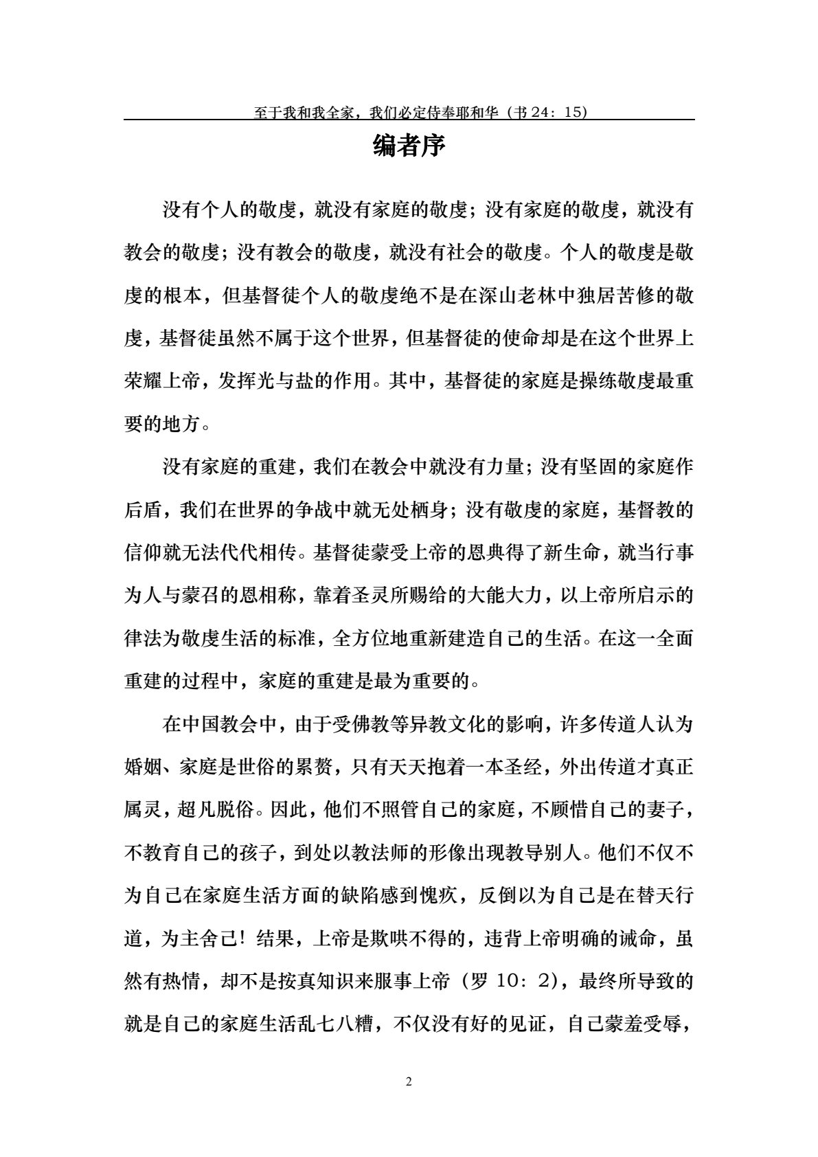 基督徒家庭敬拜 第 2 页预览