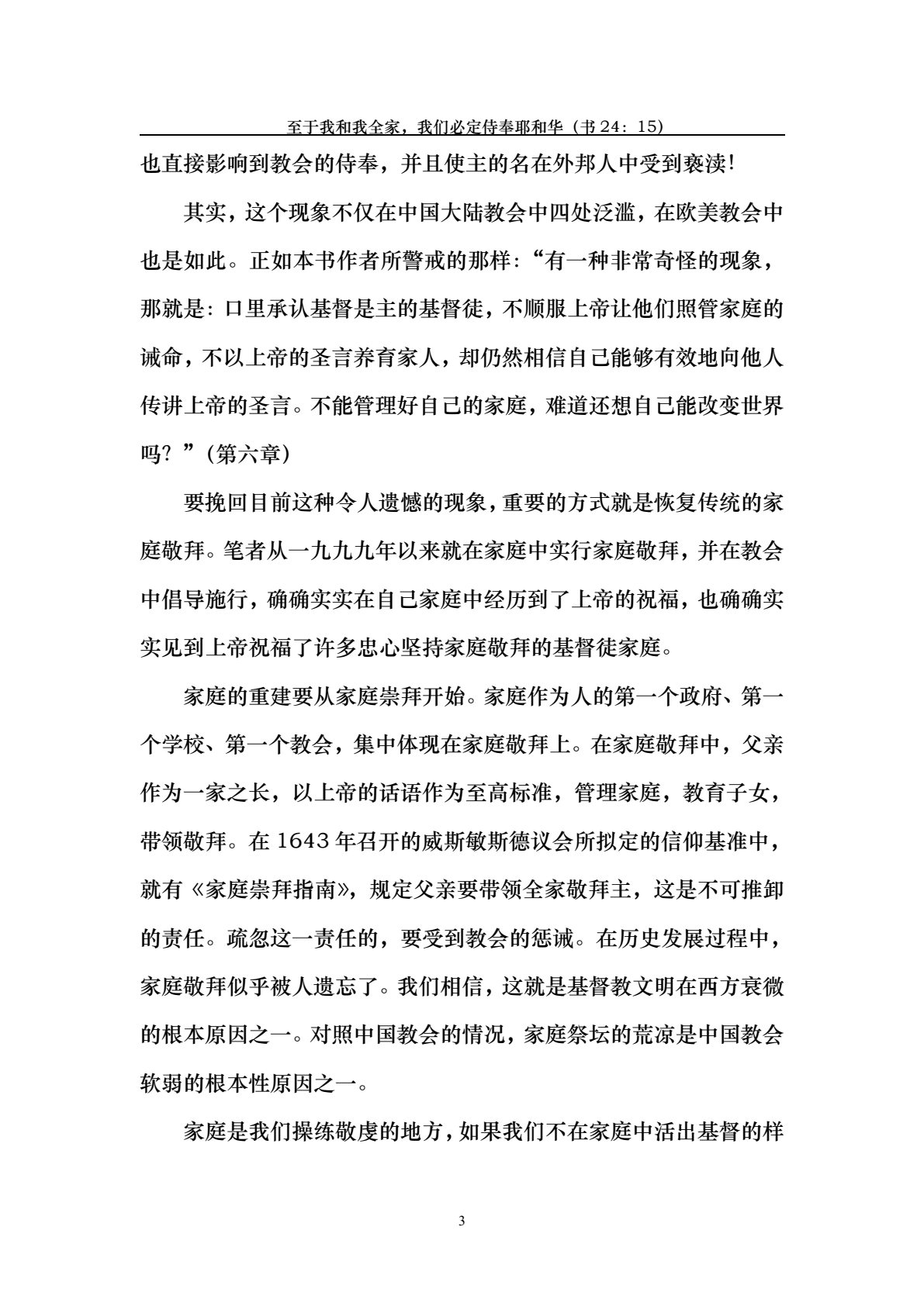 基督徒家庭敬拜 第 3 页预览