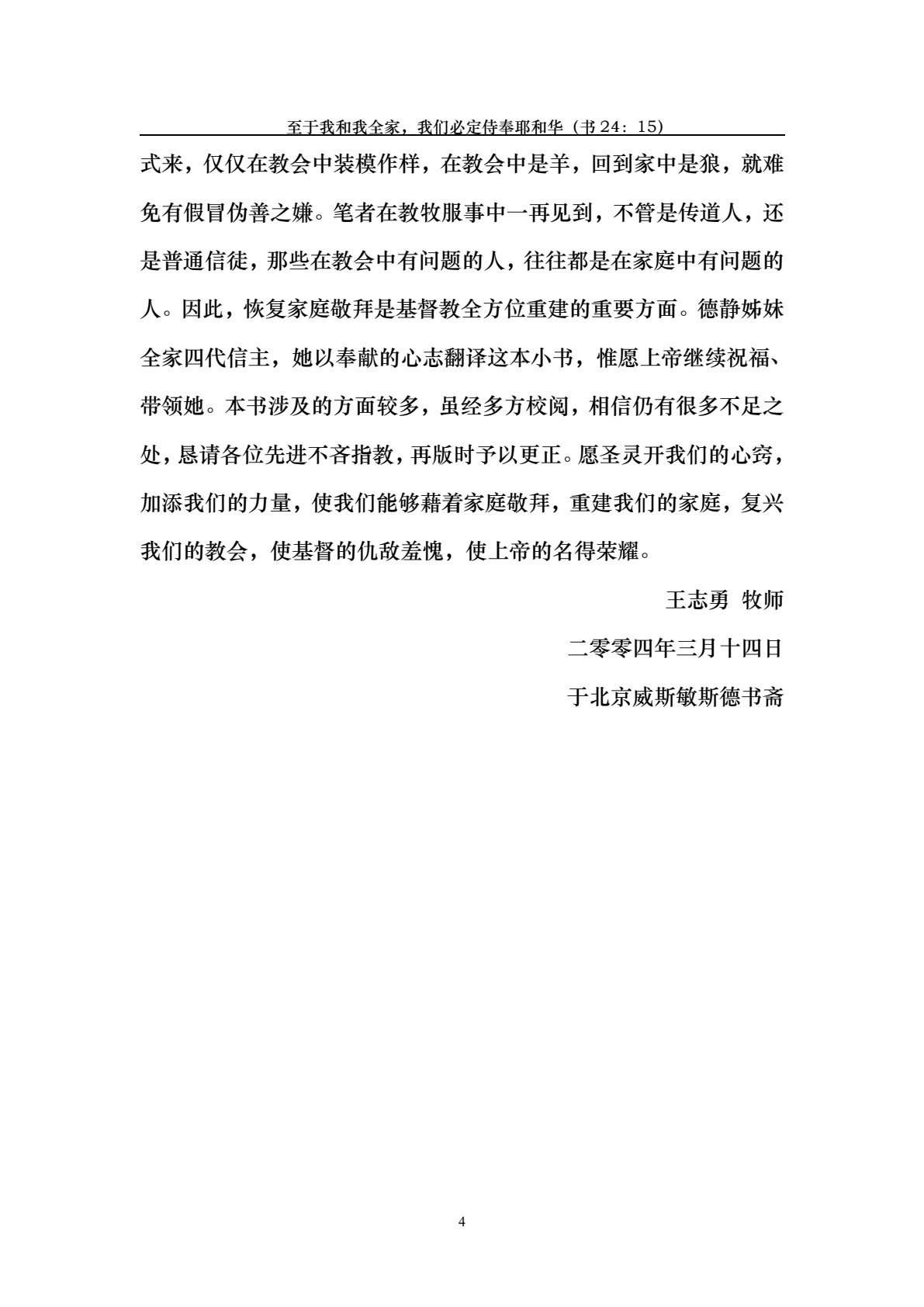 基督徒家庭敬拜 第 4 页预览