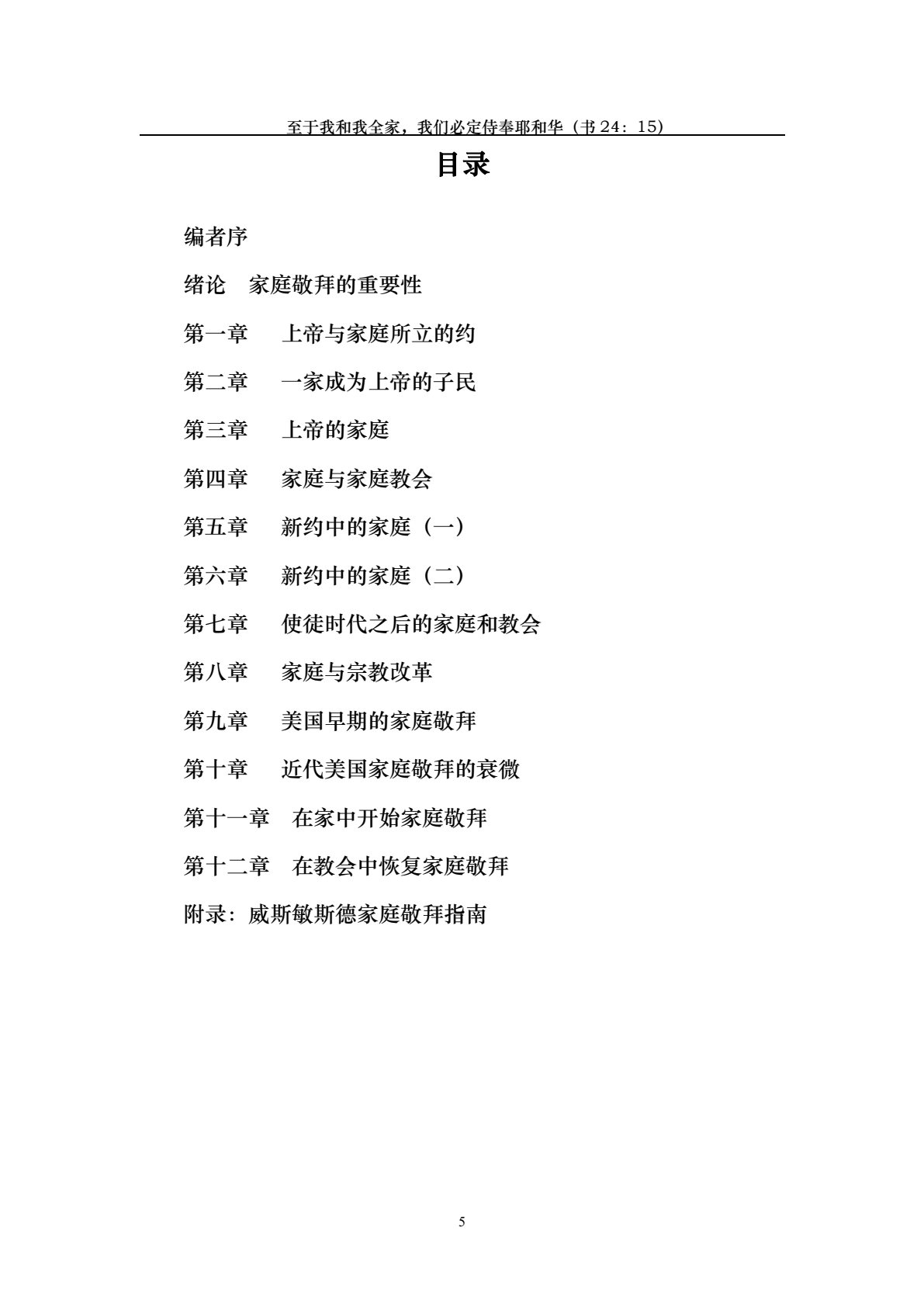 基督徒家庭敬拜 第 5 页预览
