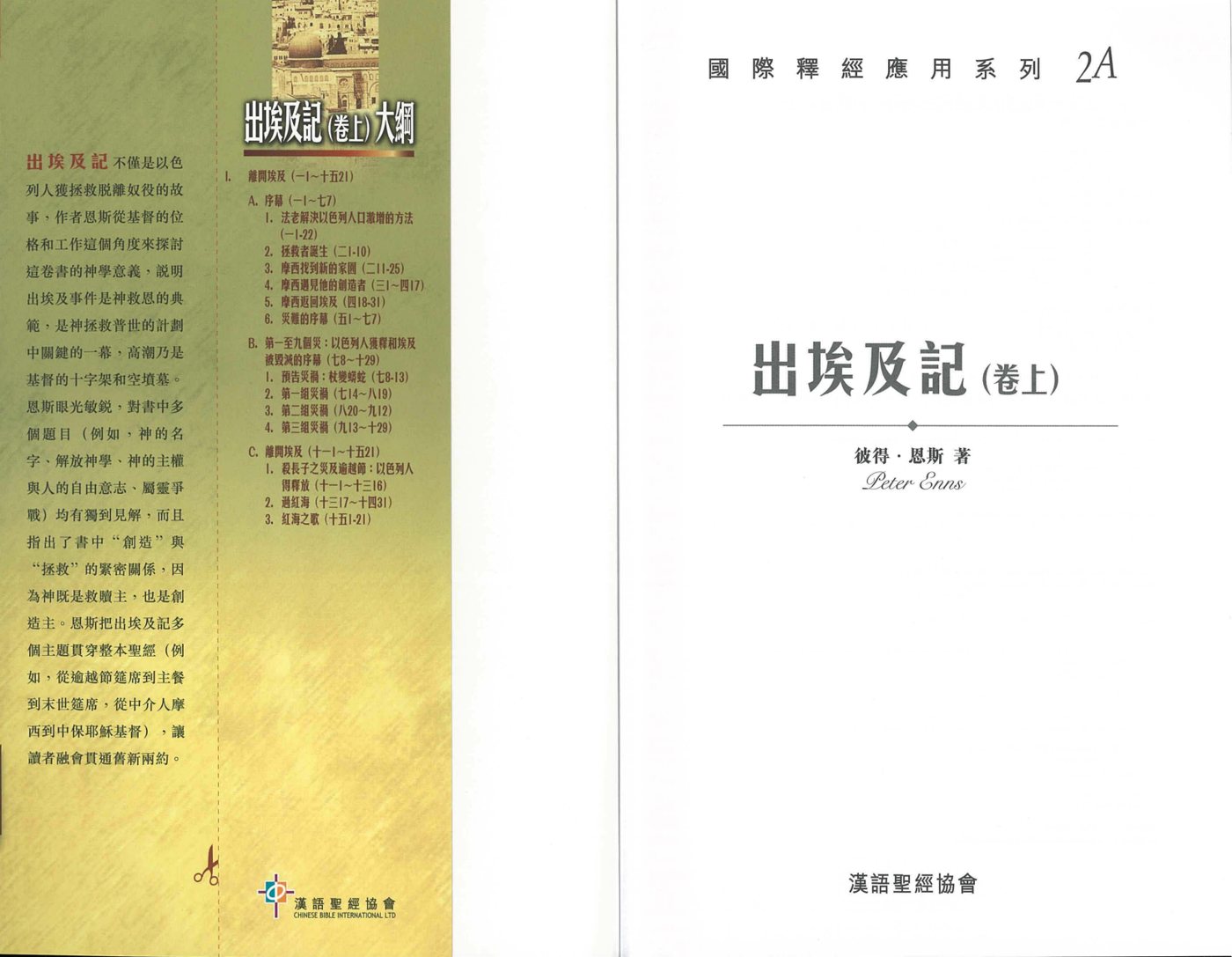 出埃及記 上 第 3 页预览