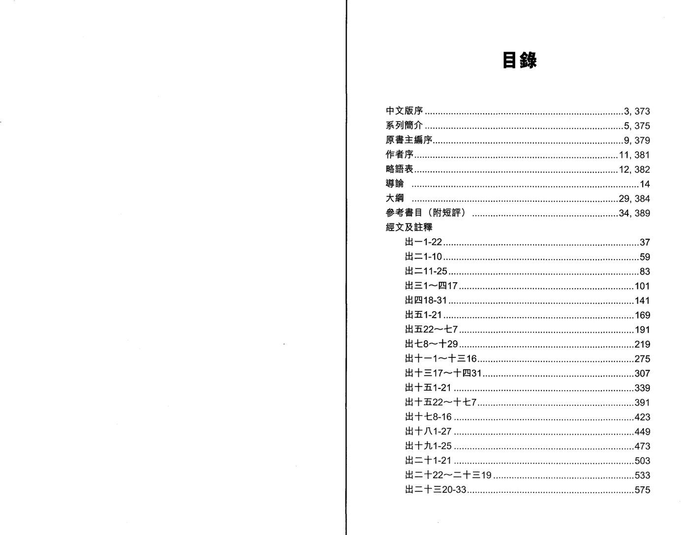 出埃及記 上 第 5 页预览