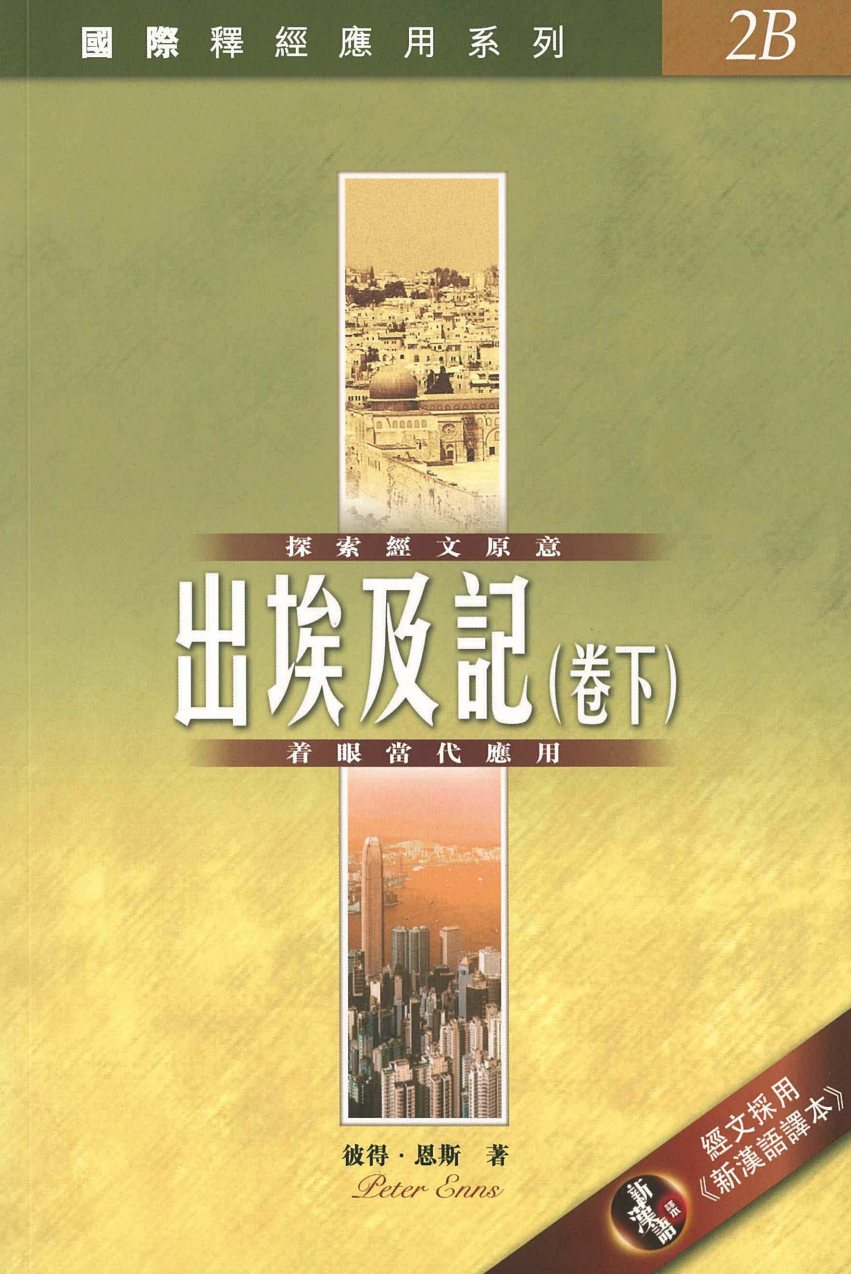 出埃及記 下 第 1 页预览