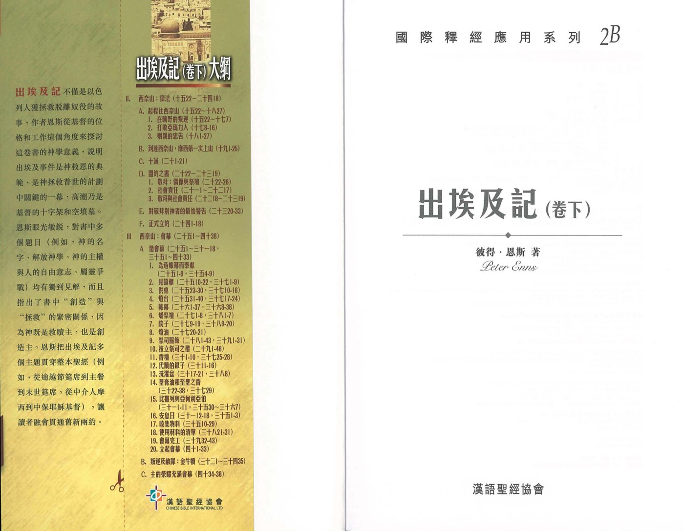 出埃及記 下 第 3 页预览