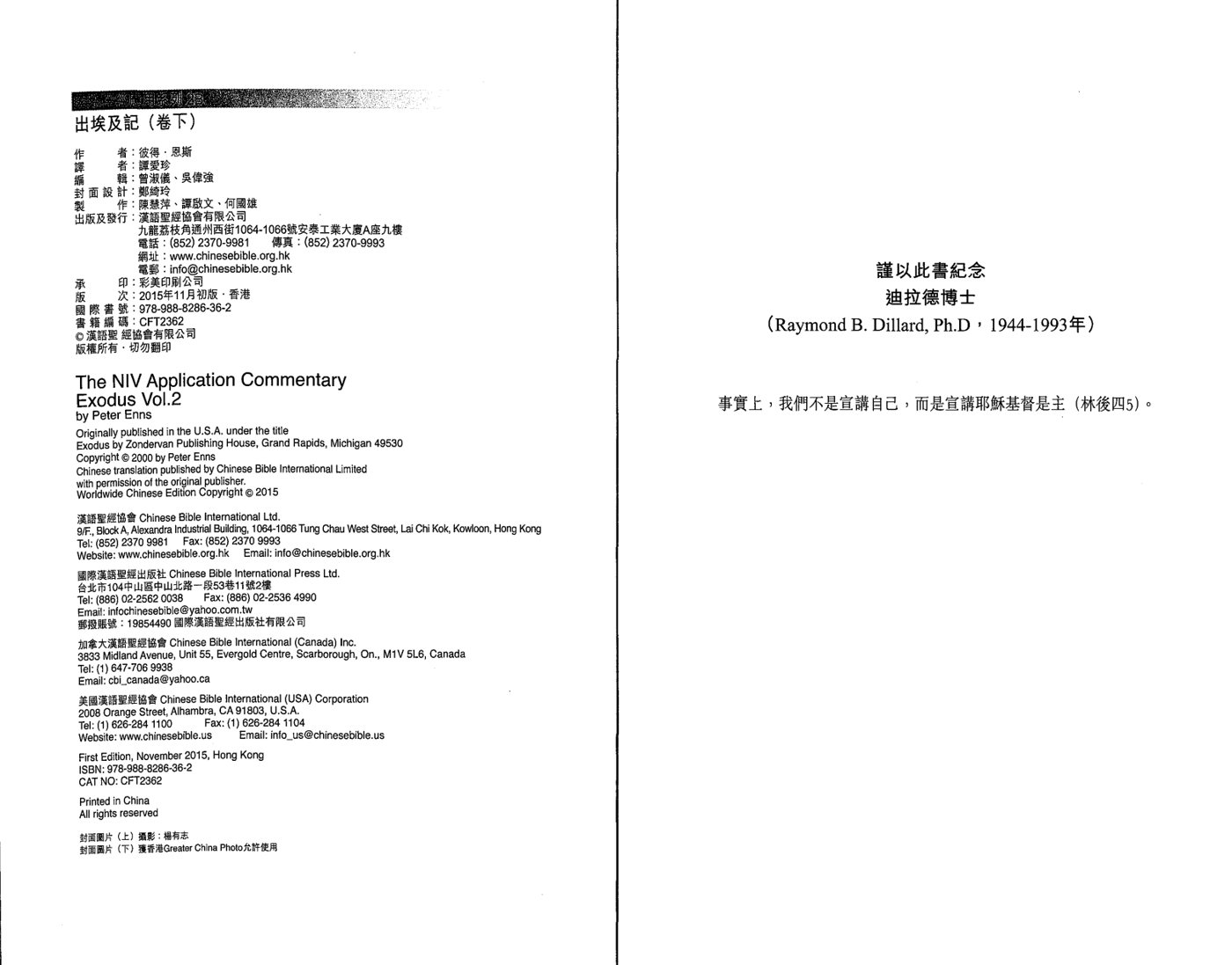 出埃及記 下 第 4 页预览