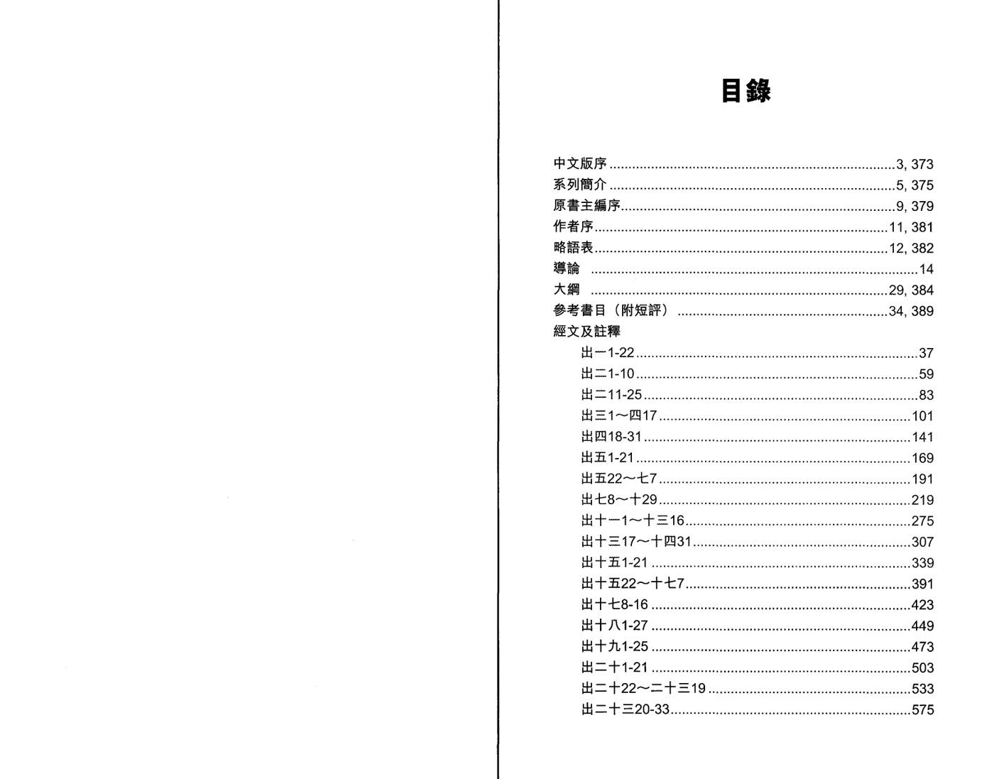 出埃及記 下 第 5 页预览