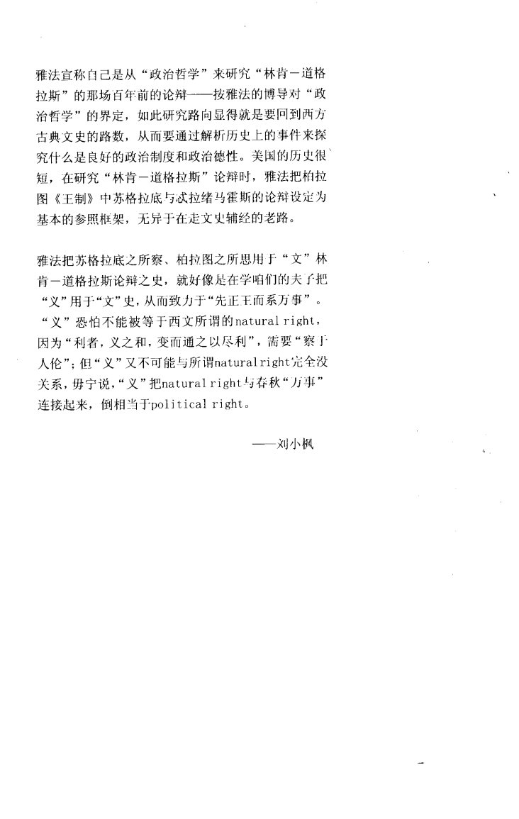 道格拉斯论辩中诸问题的阐释 第 2 页预览