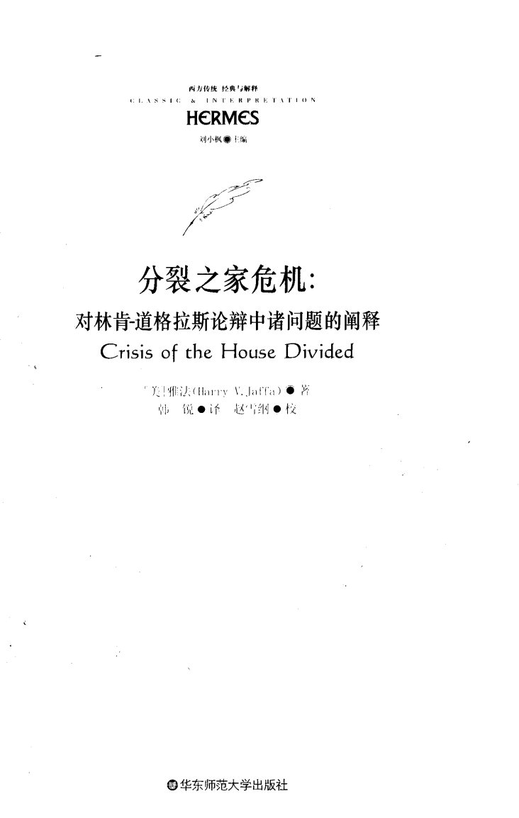 道格拉斯论辩中诸问题的阐释 第 3 页预览