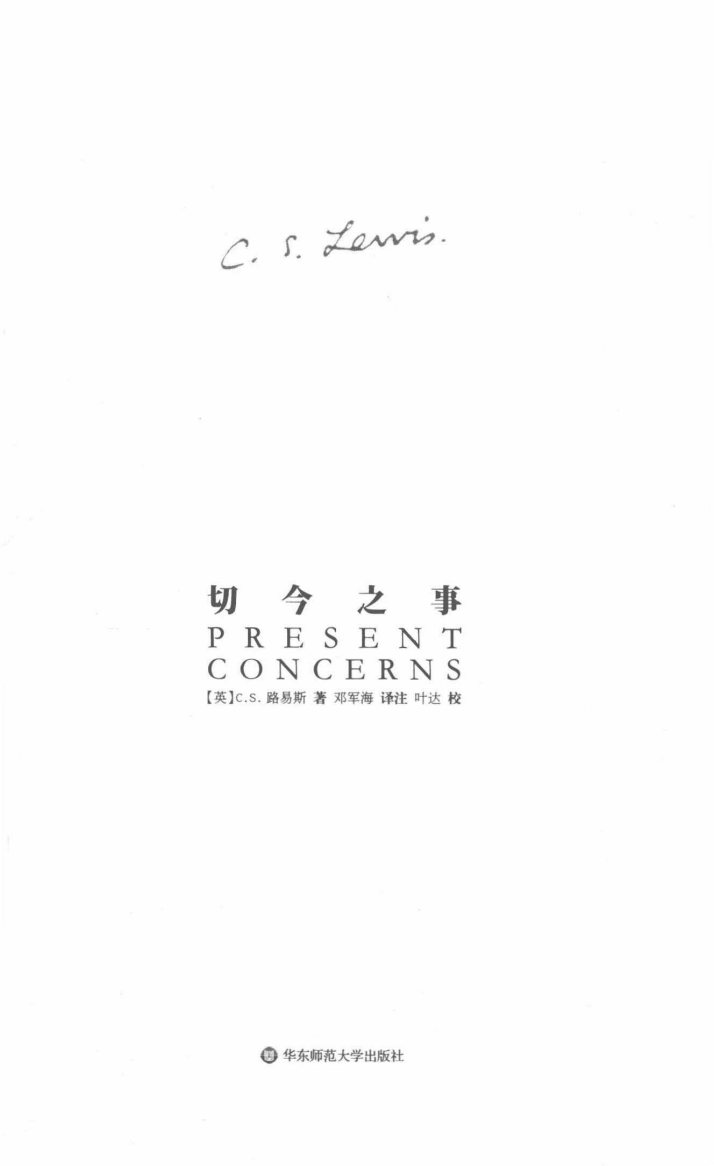 切今之事（二） 第 3 页预览