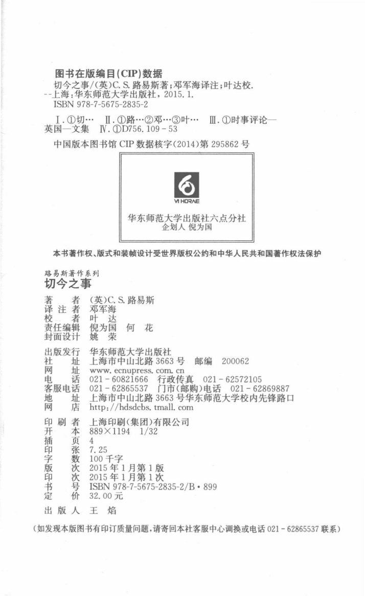 切今之事（二） 第 4 页预览