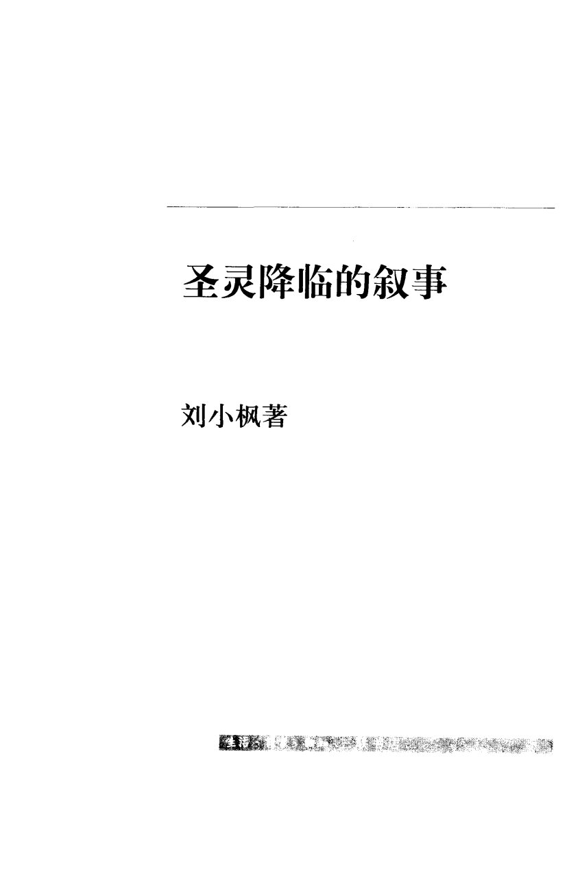 圣灵降临的叙事 第 2 页预览