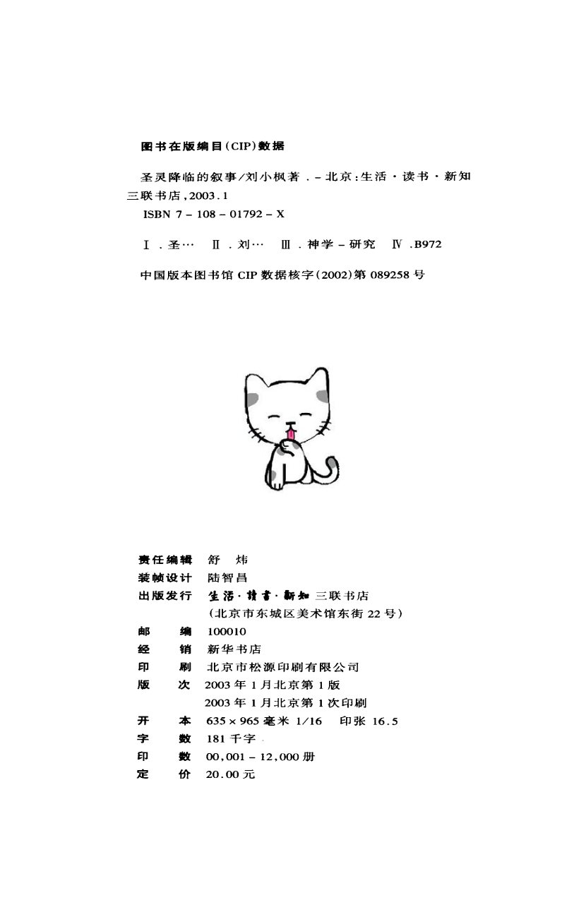 圣灵降临的叙事 第 3 页预览
