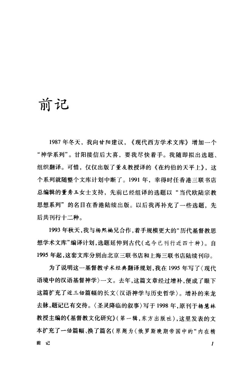 圣灵降临的叙事 第 4 页预览