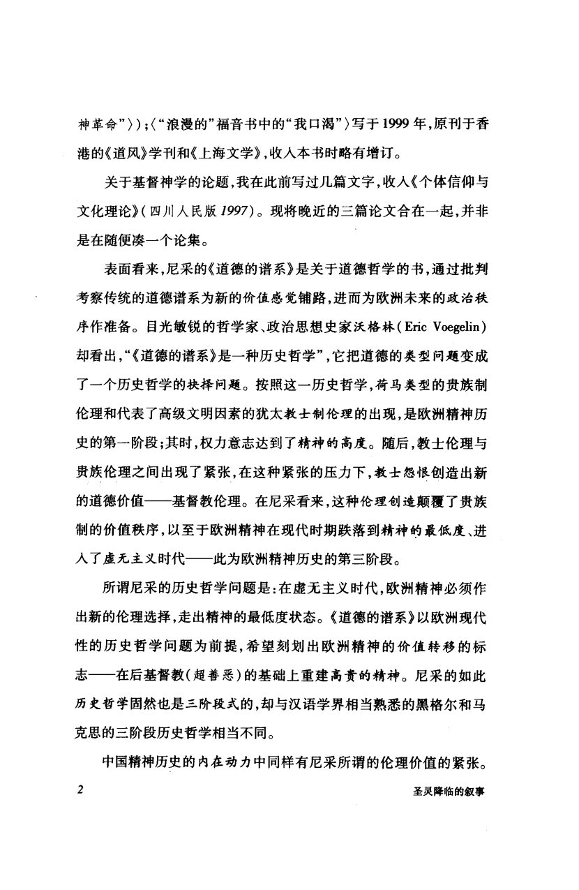圣灵降临的叙事 第 5 页预览