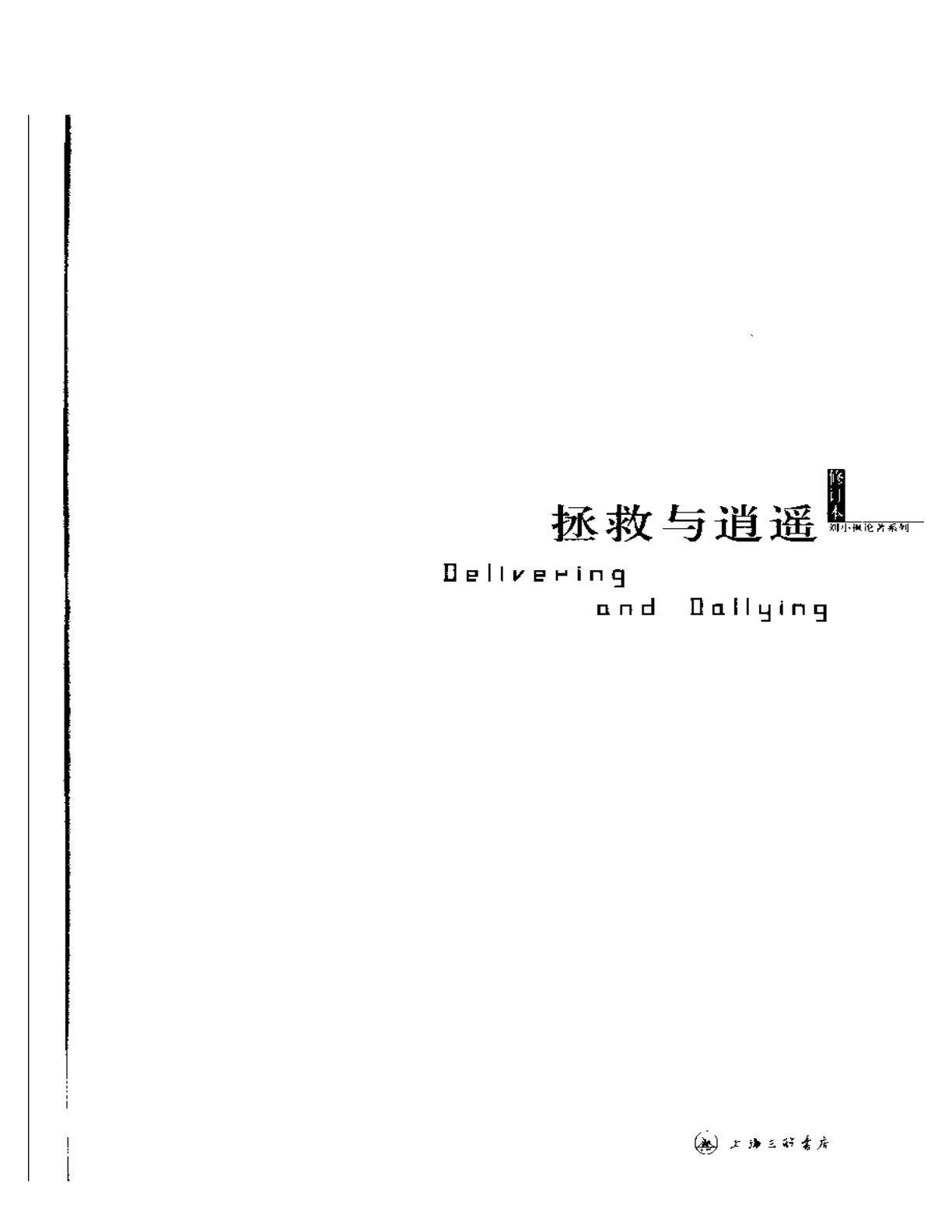 拯救与逍遥 第 2 页预览