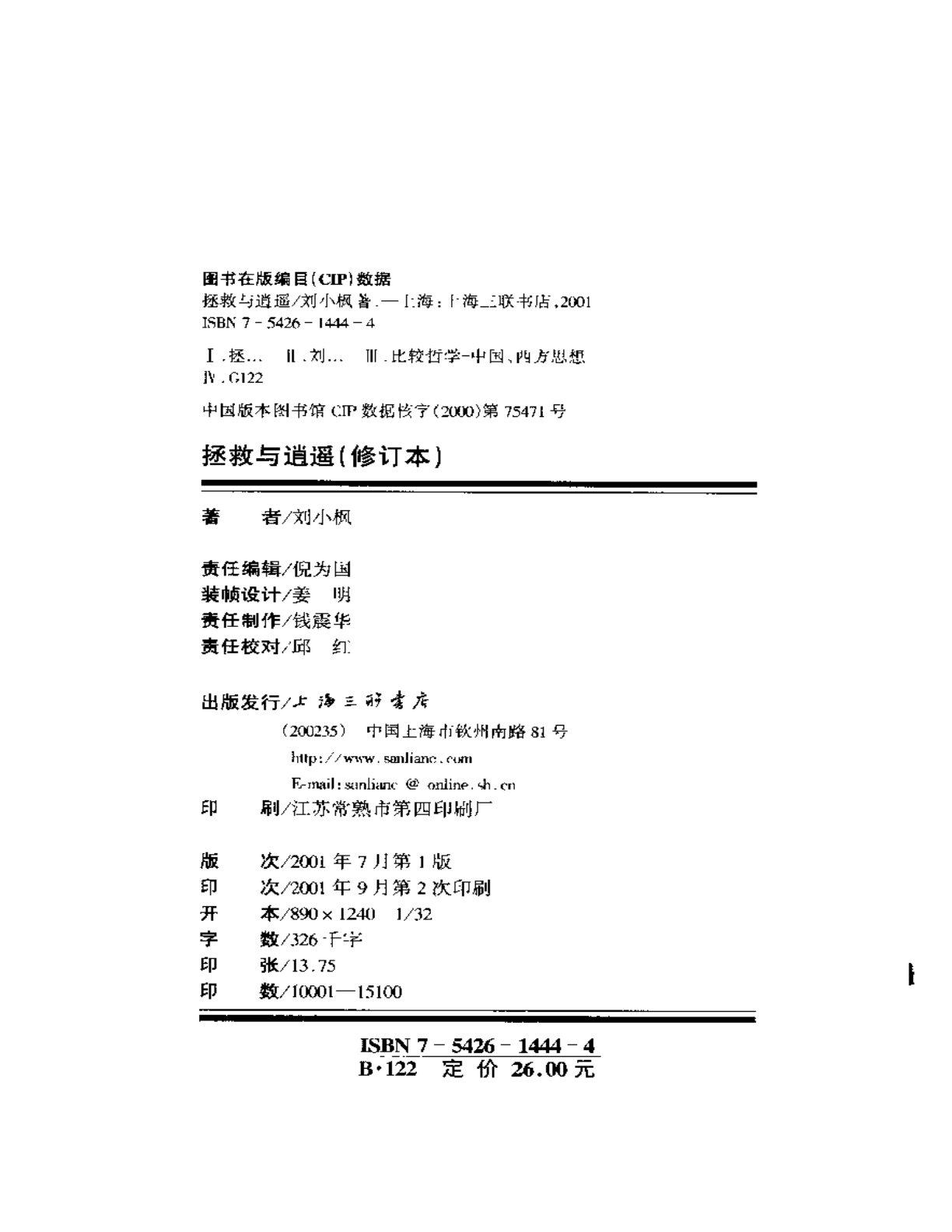 拯救与逍遥 第 3 页预览