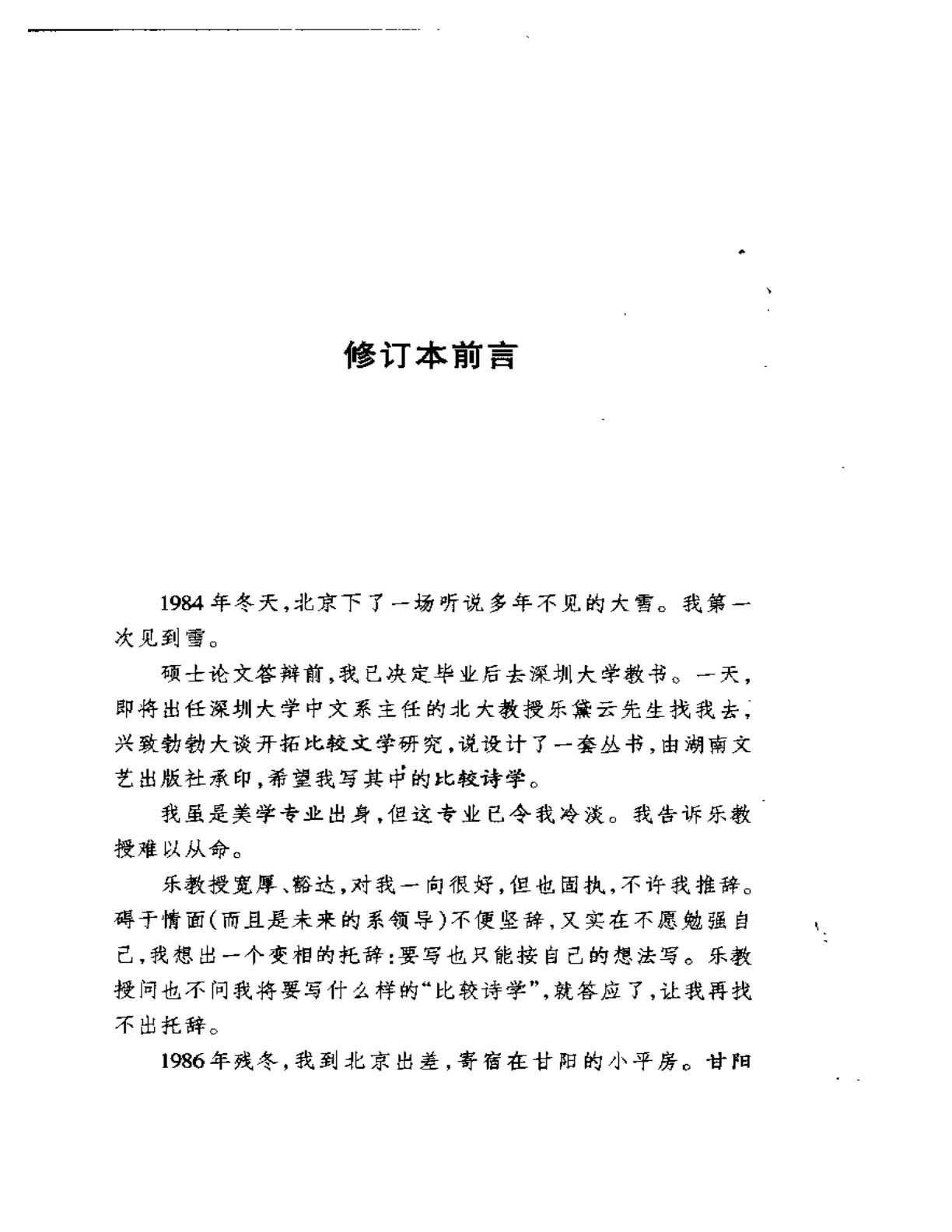 拯救与逍遥 第 4 页预览