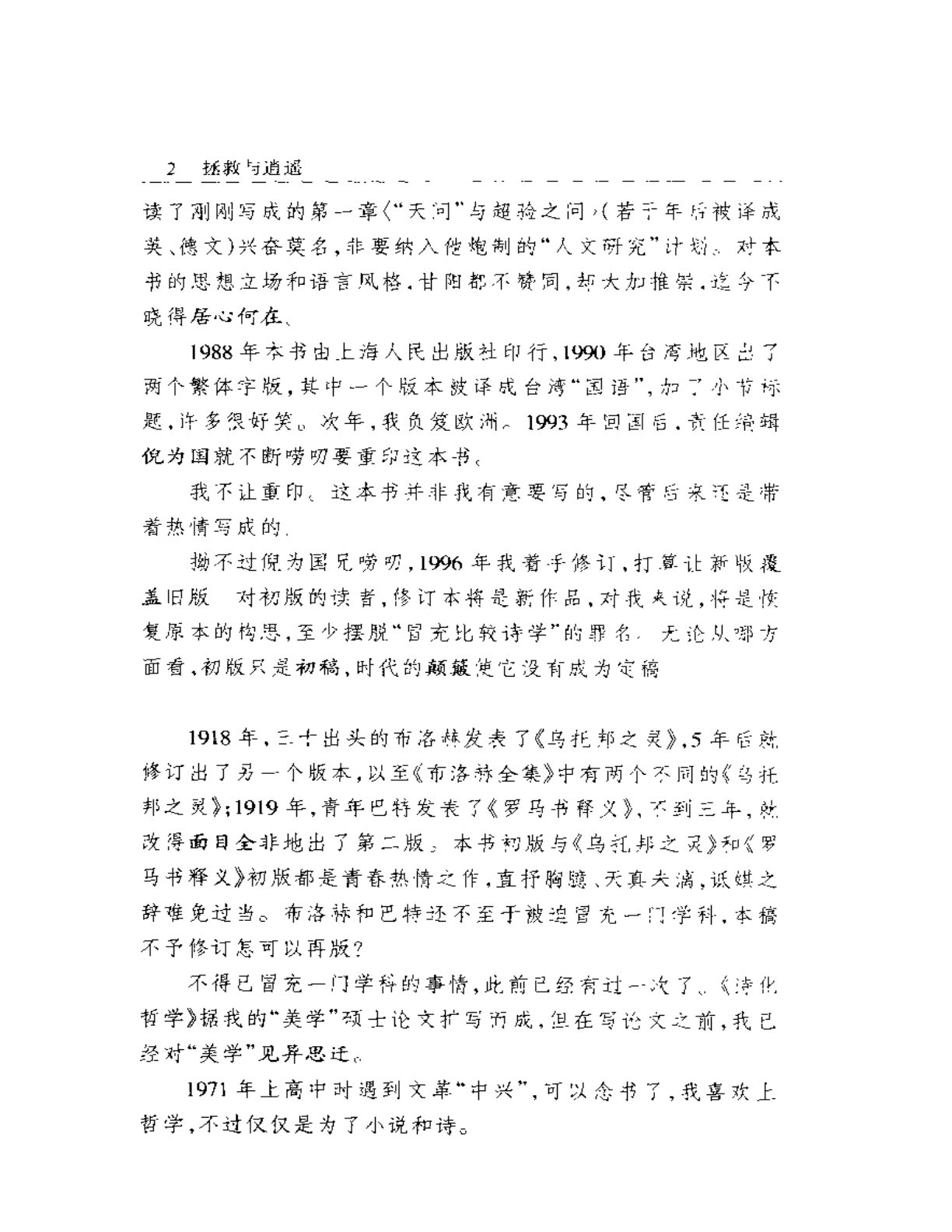 拯救与逍遥 第 5 页预览