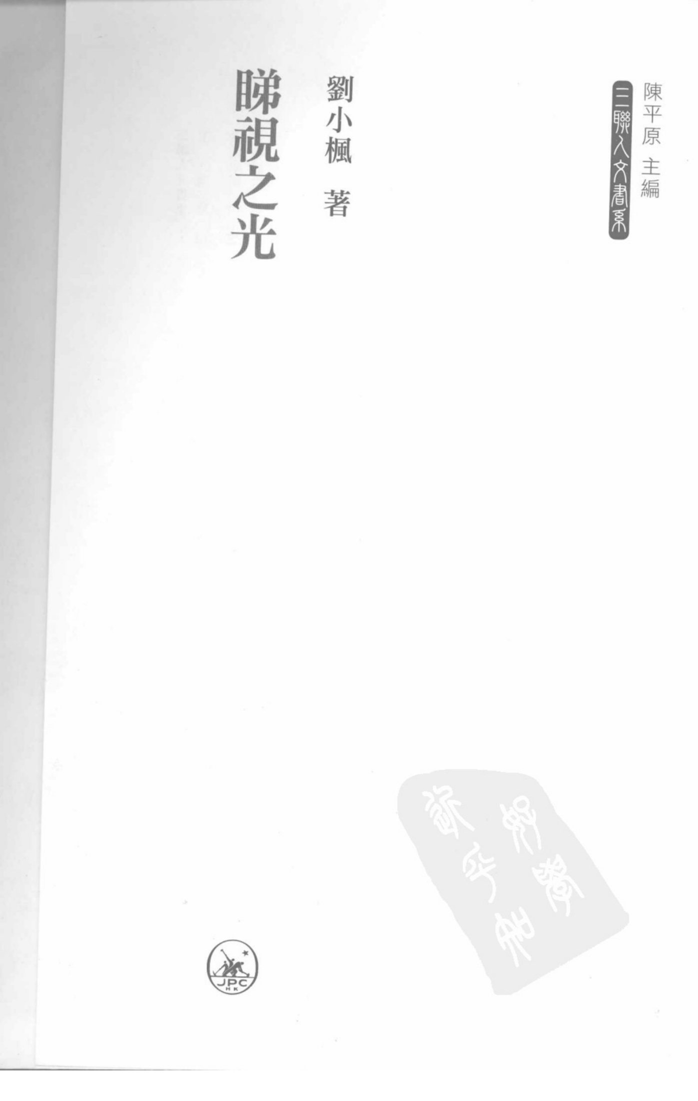 睇视之光 第 3 页预览