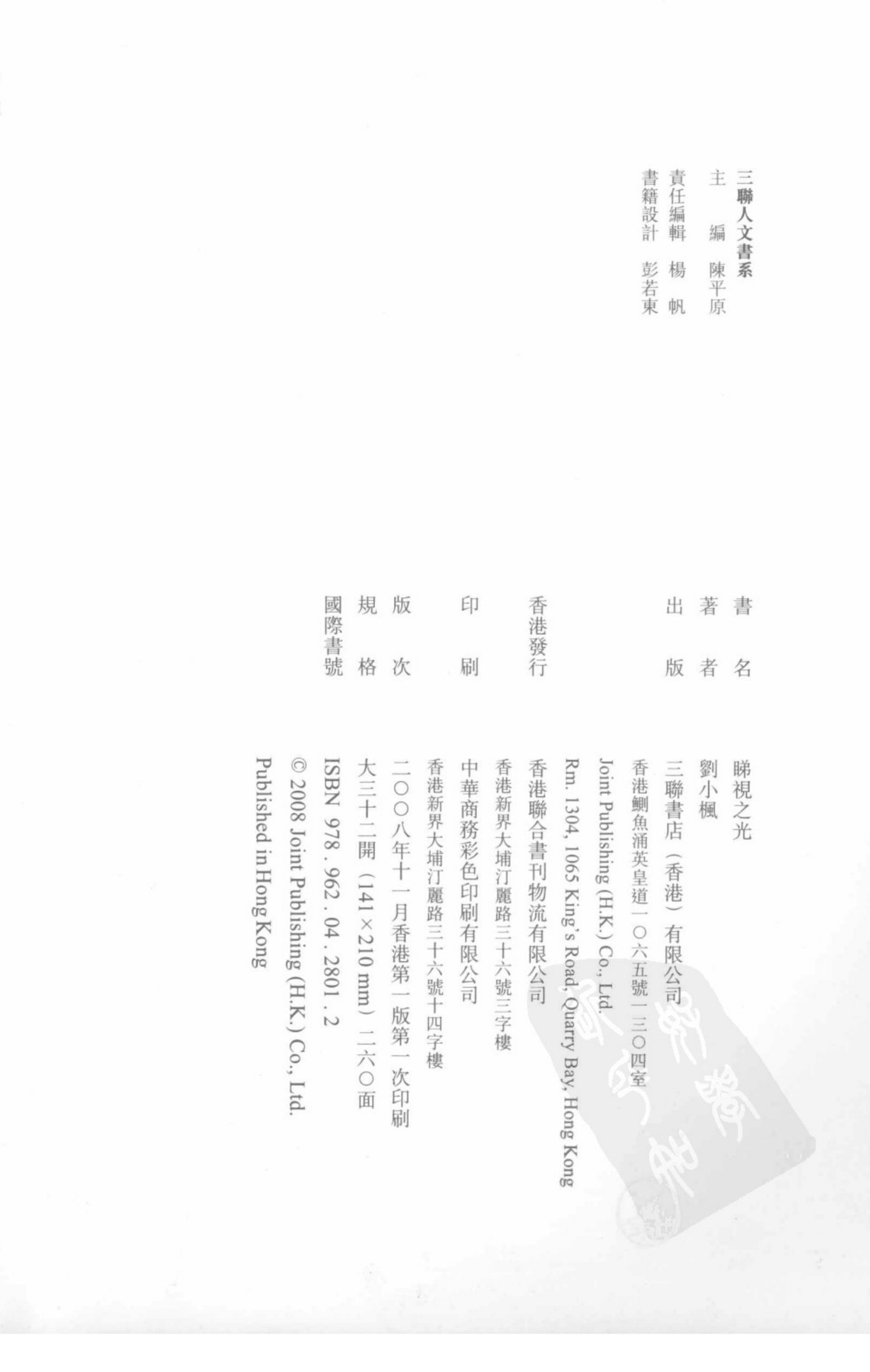 睇视之光 第 4 页预览