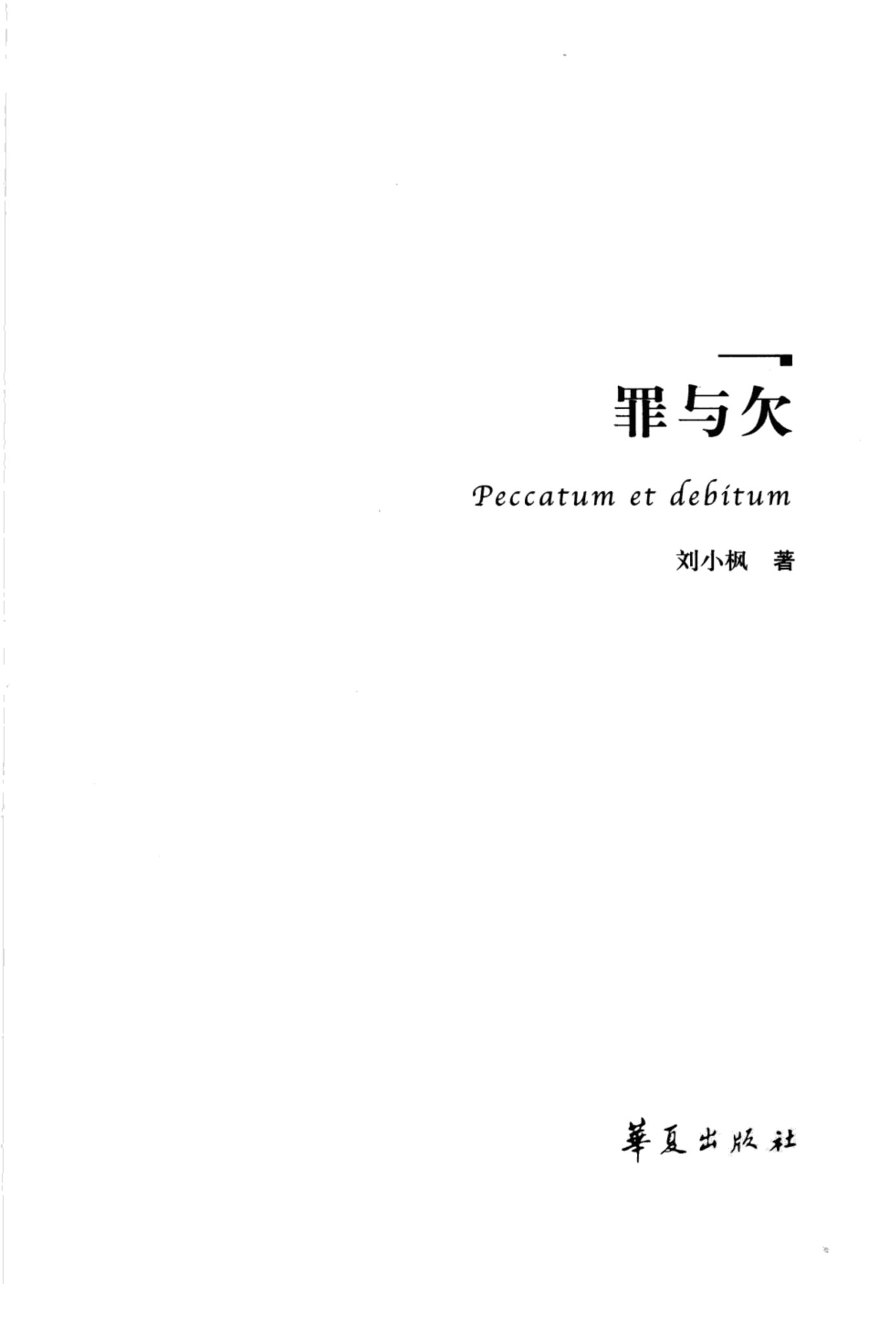罪与欠 第 3 页预览