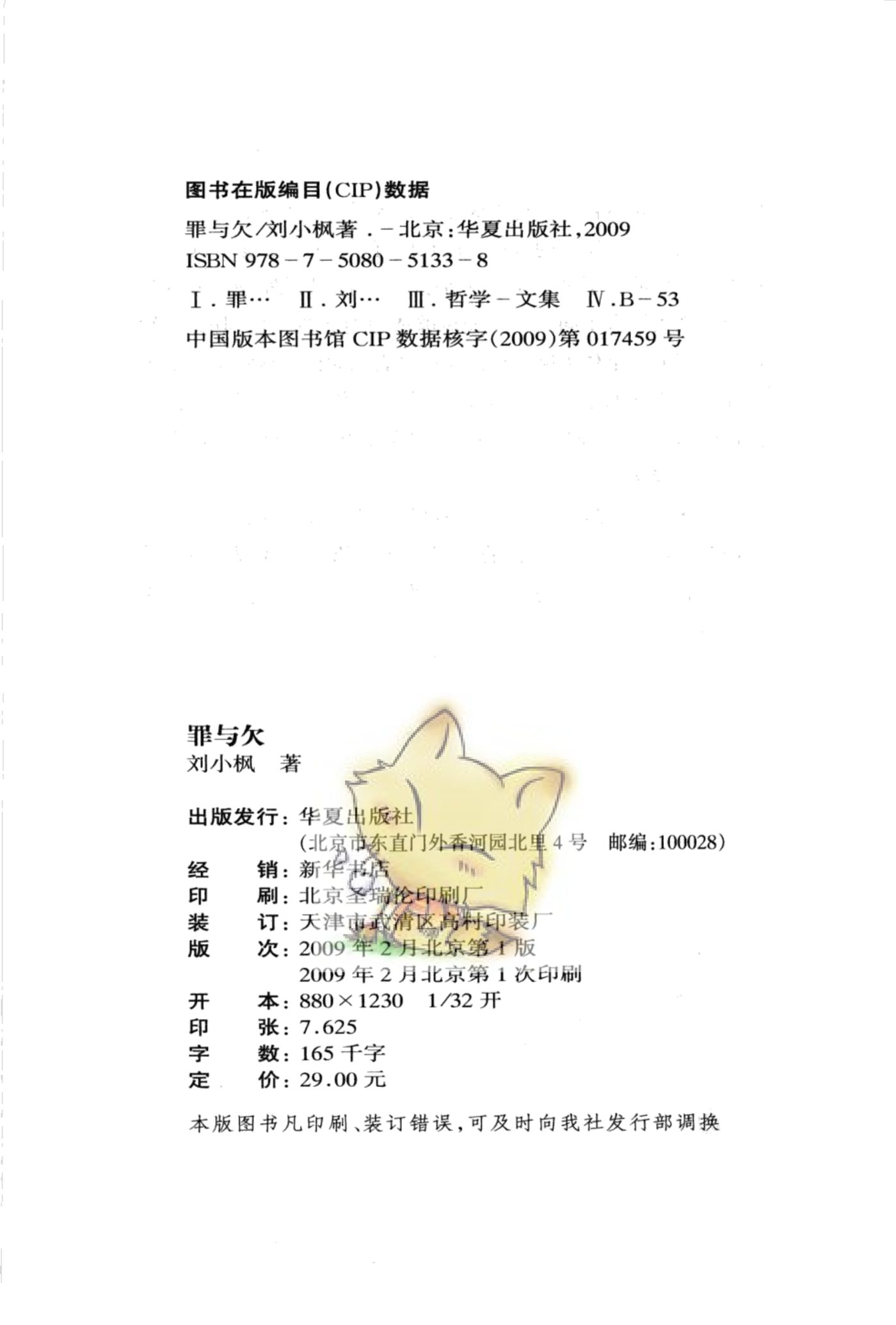 罪与欠 第 4 页预览