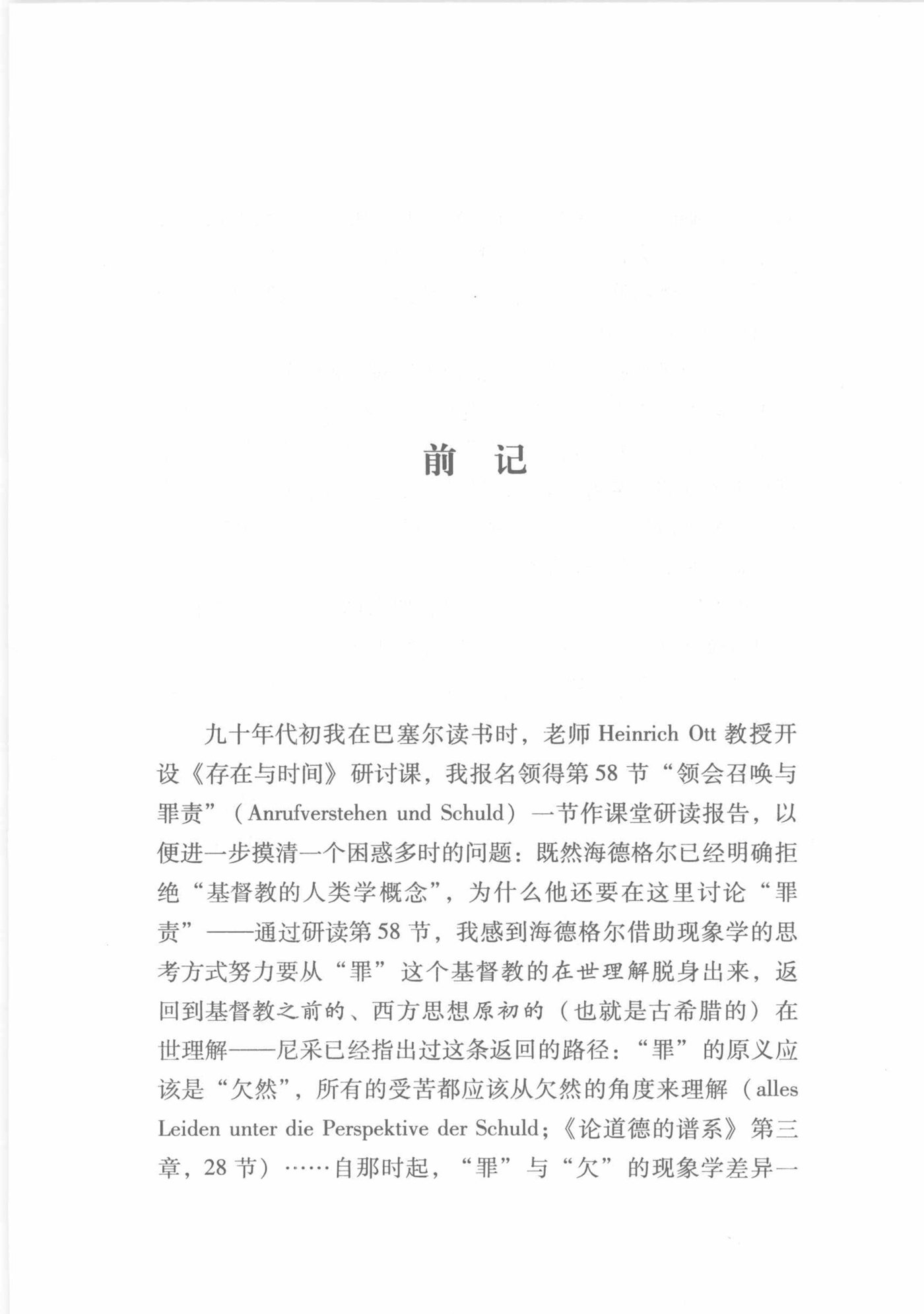 罪与欠 第 5 页预览