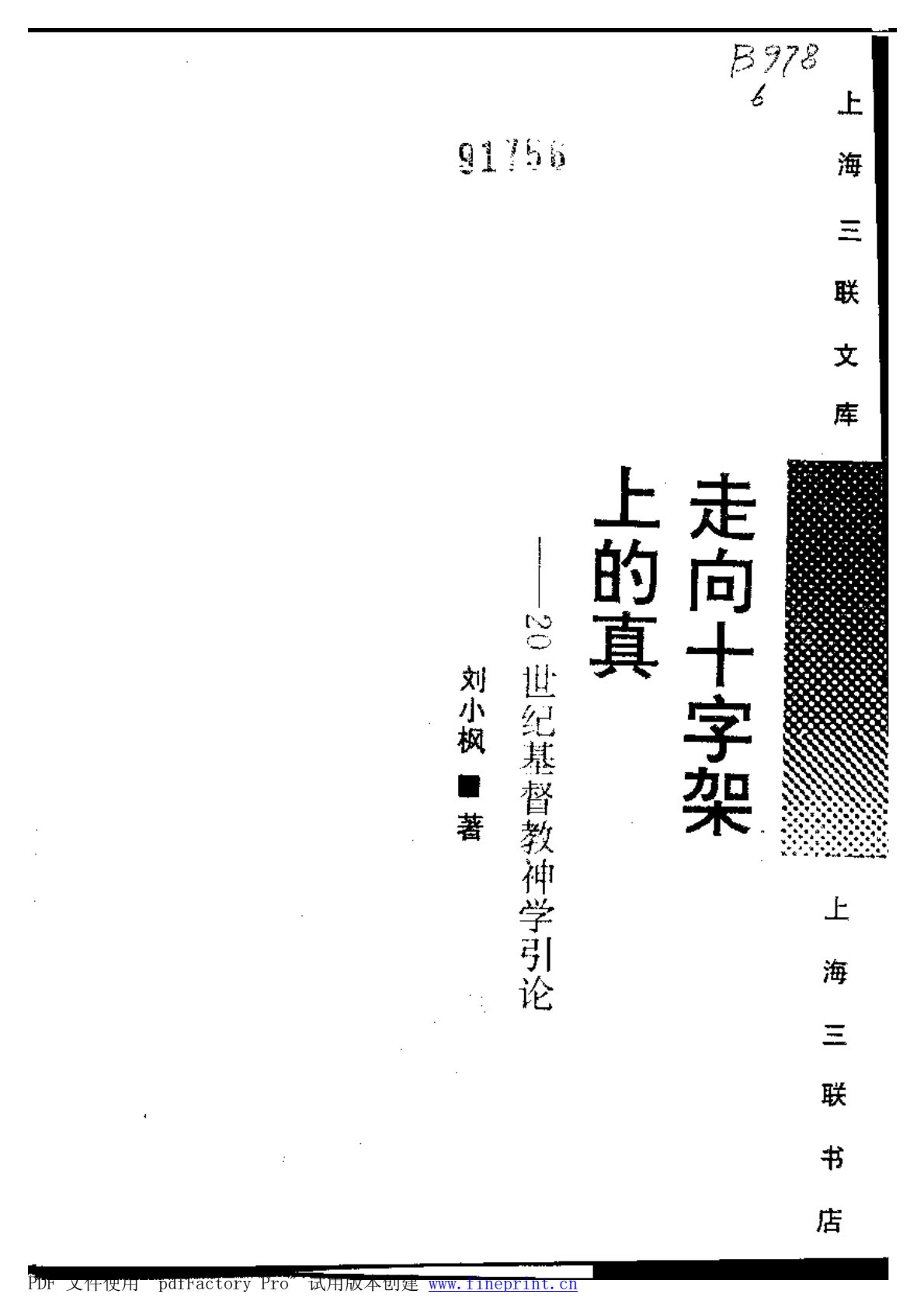走向十字架上的真 第 2 页预览