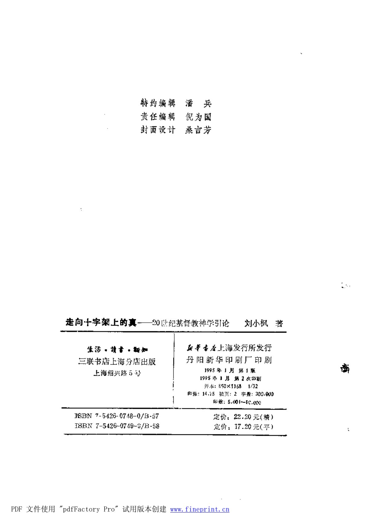 走向十字架上的真 第 3 页预览